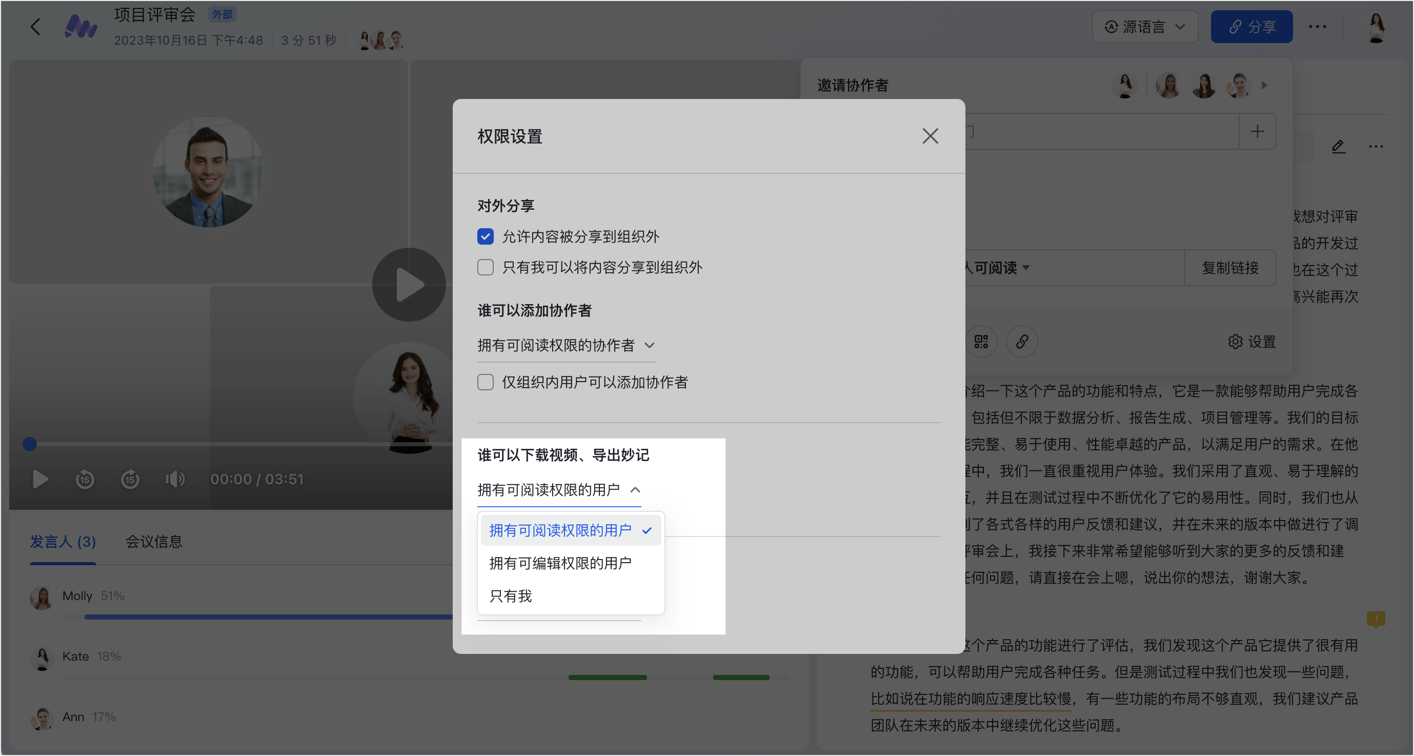 lark-minutes-permissions - 補充操作畫面
