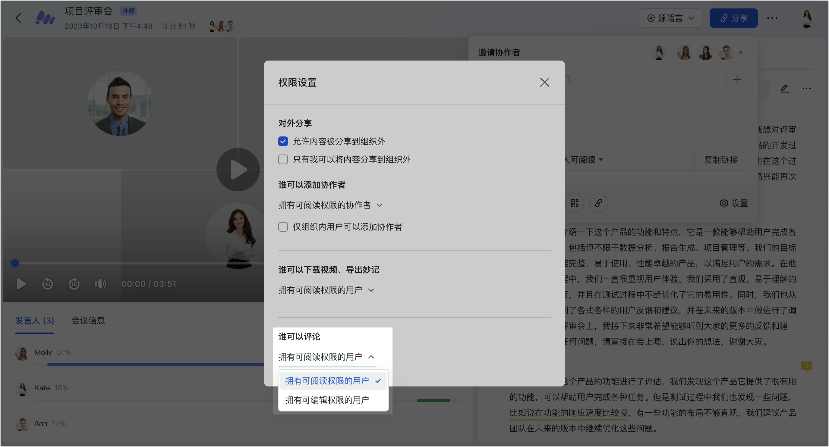 lark-minutes-permissions - 補充操作畫面