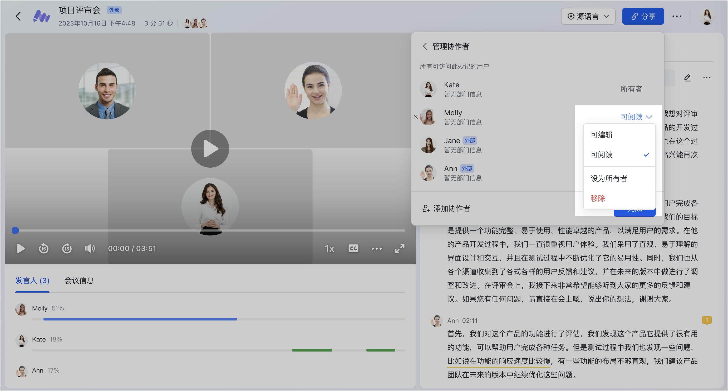 lark-minutes-permissions - 補充操作畫面