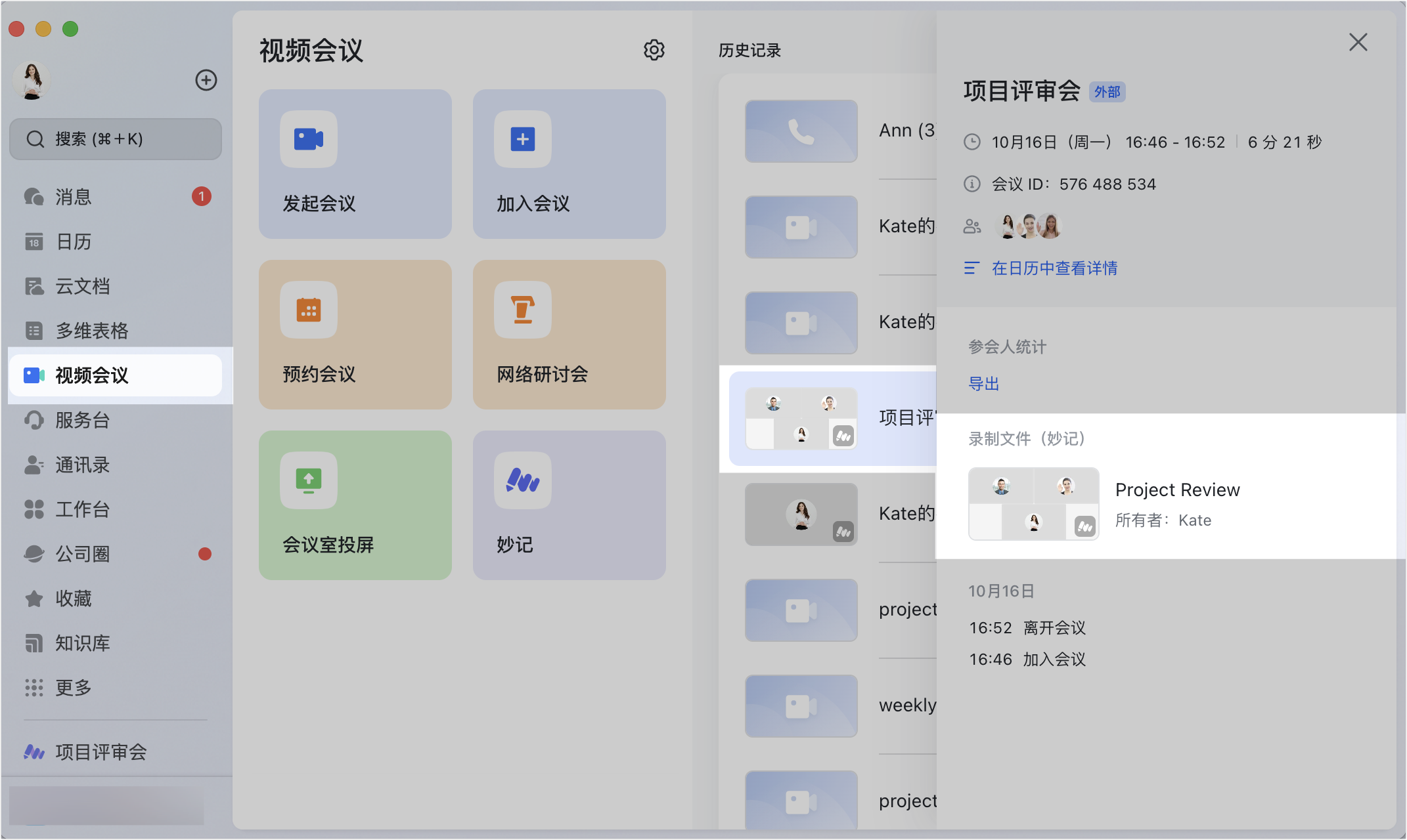 lark-minutes-quickstart - 補充操作畫面