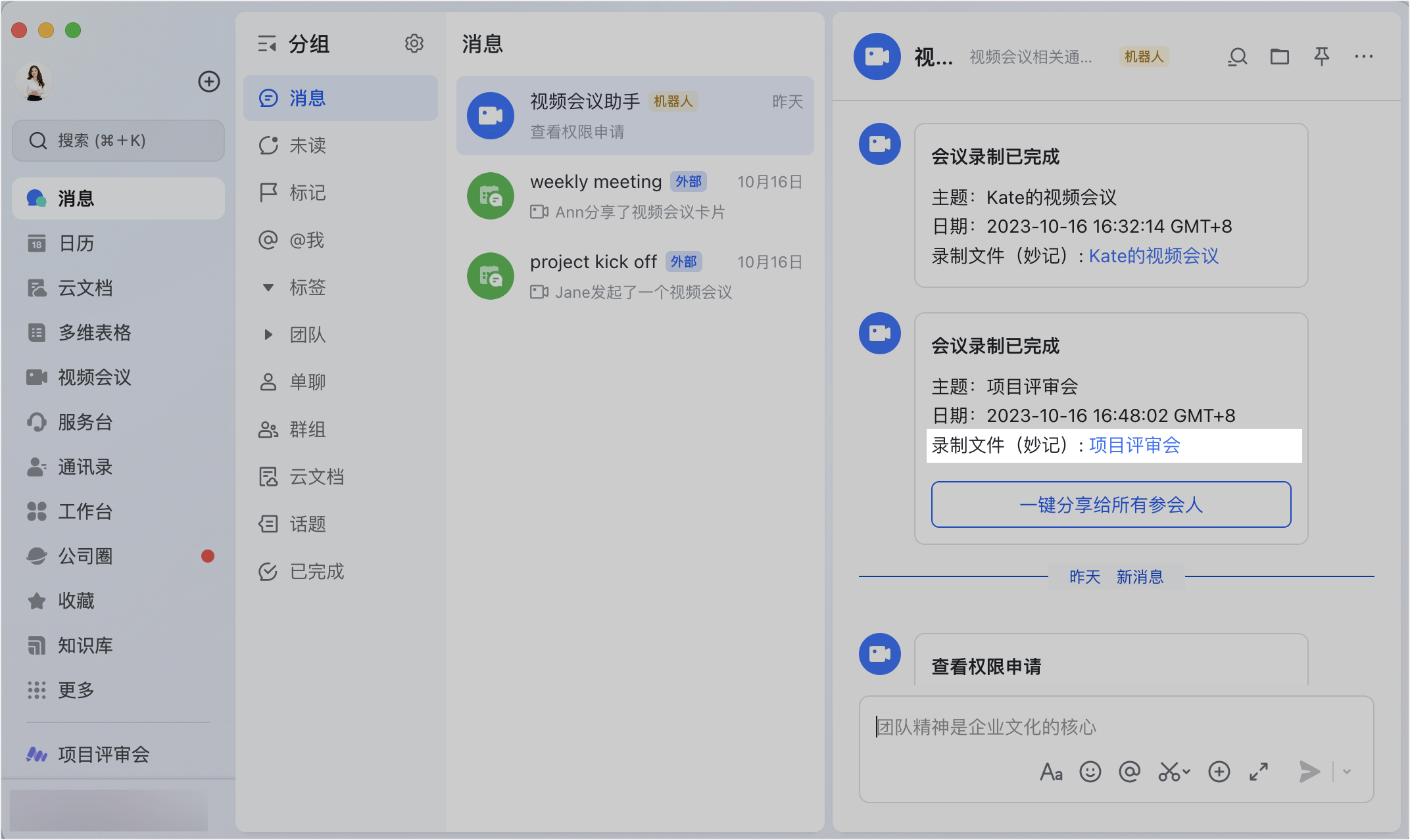 lark-minutes-quickstart - 補充操作畫面