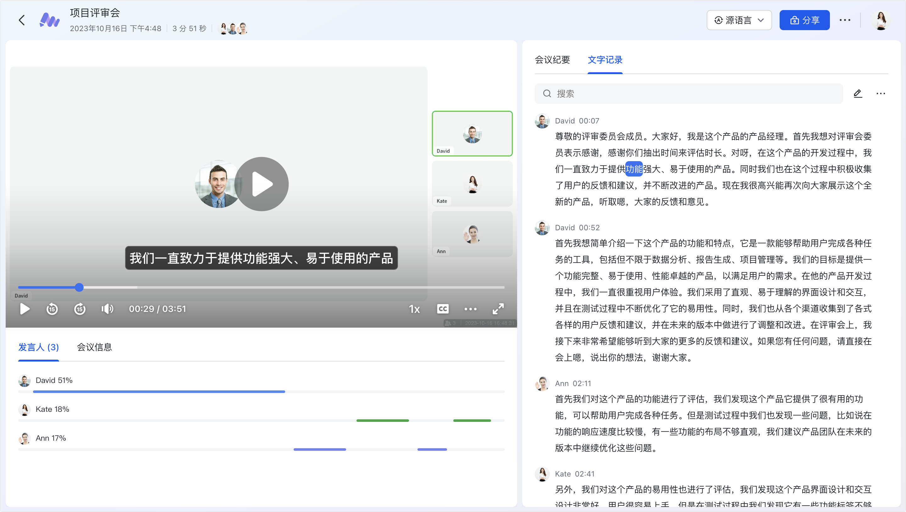 lark-minutes-quickstart - 補充操作畫面