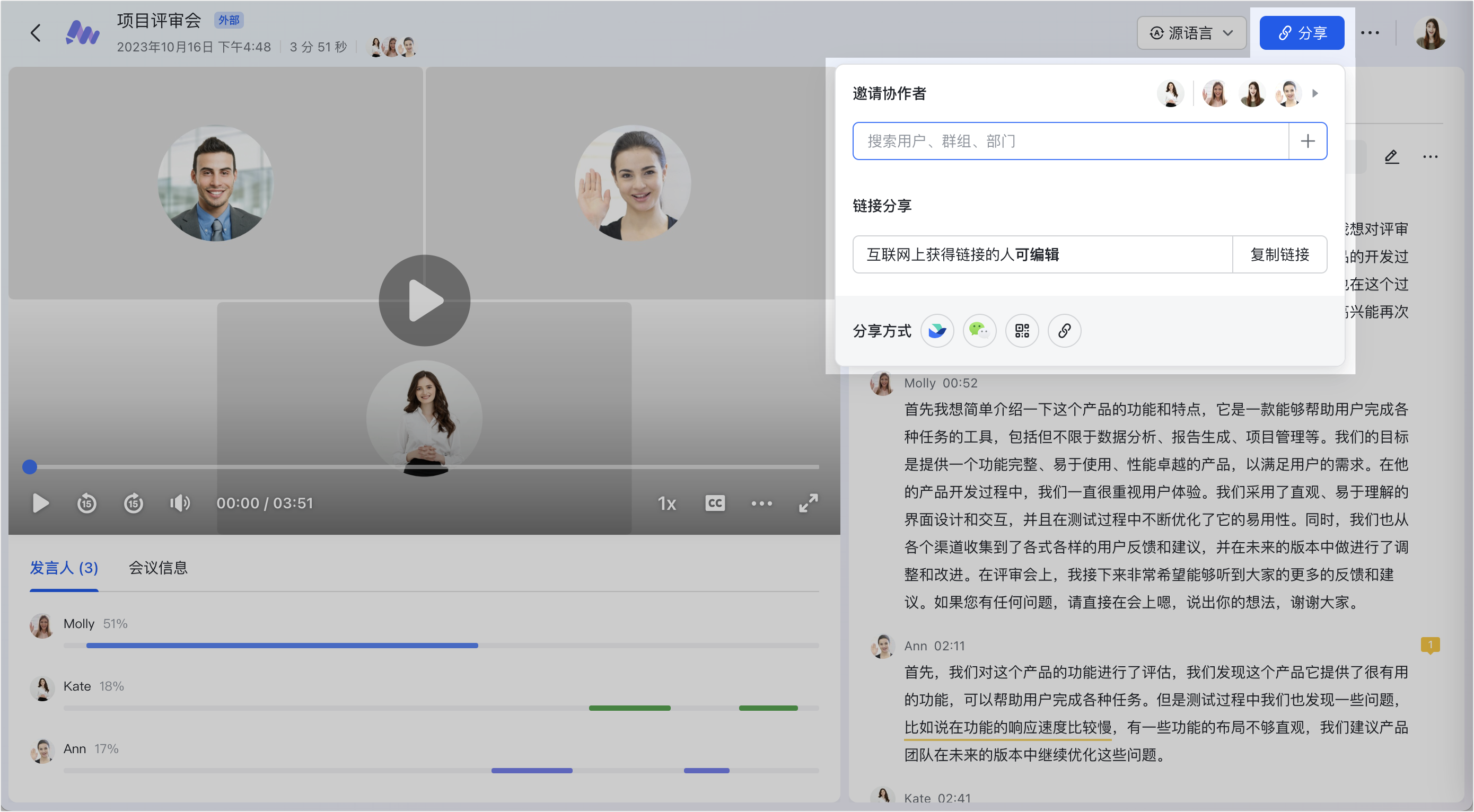 lark-minutes-quickstart - 補充操作畫面