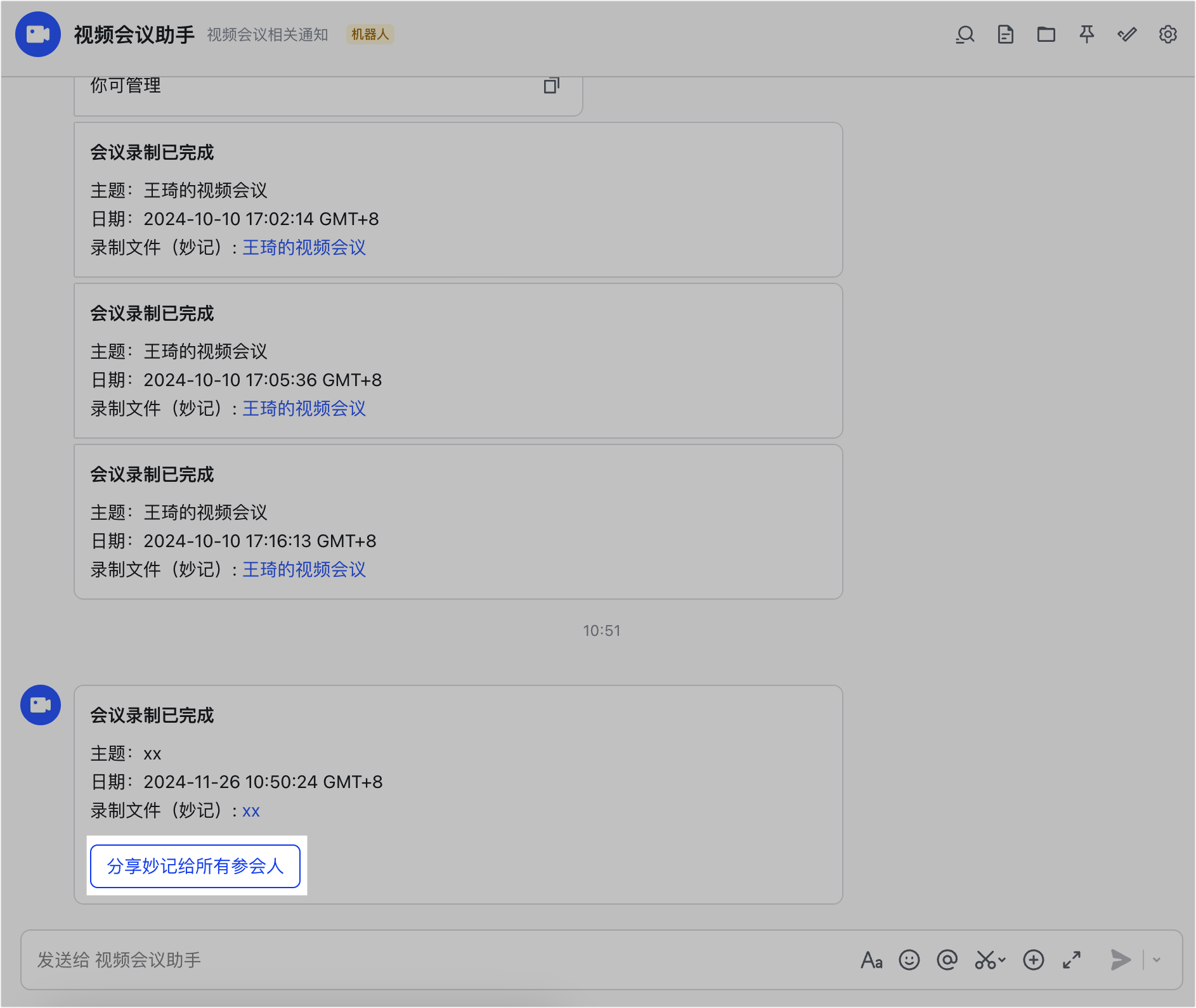lark-minutes-quickstart - 補充操作畫面
