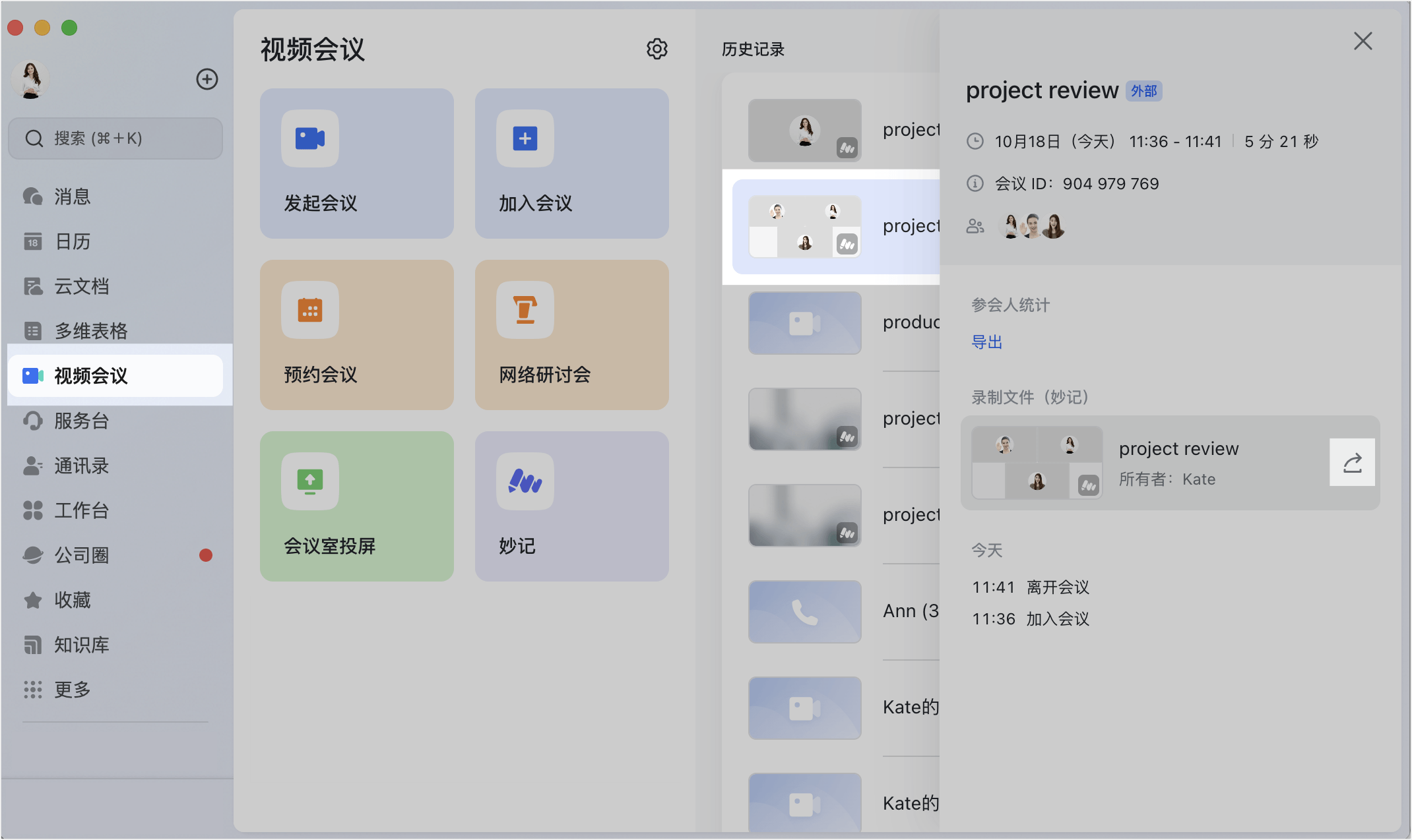lark-minutes-quickstart - 補充操作畫面