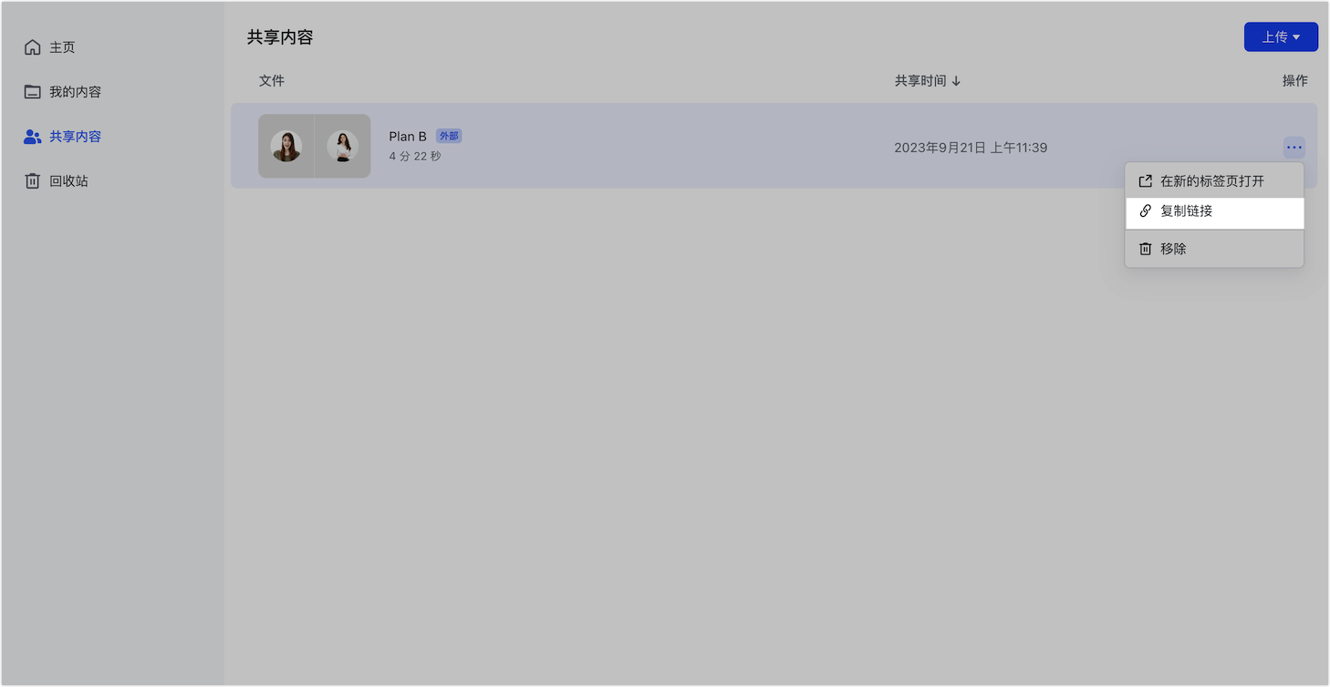 lark-minutes-quickstart - 補充操作畫面