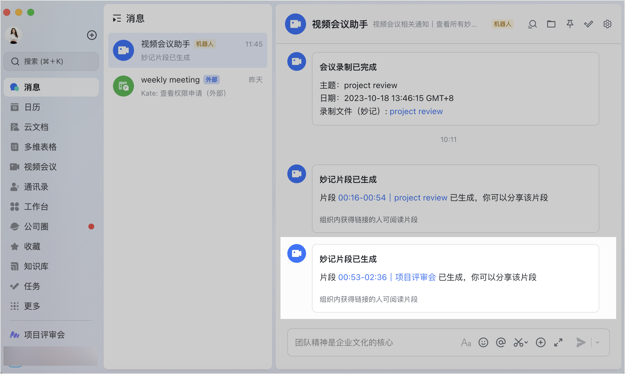 lark-minutes-quickstart - 補充操作畫面