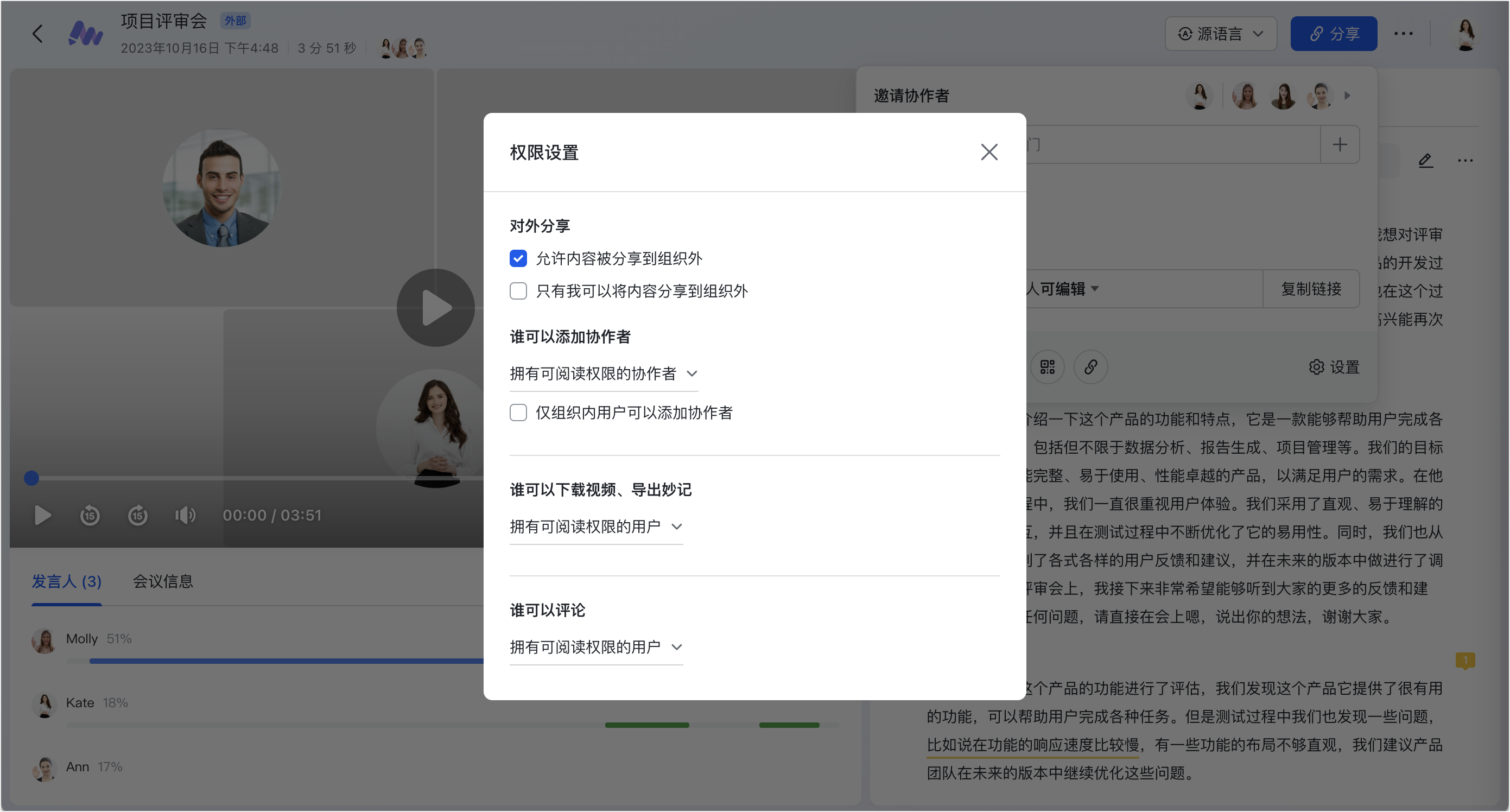 lark-minutes-quickstart - 補充操作畫面