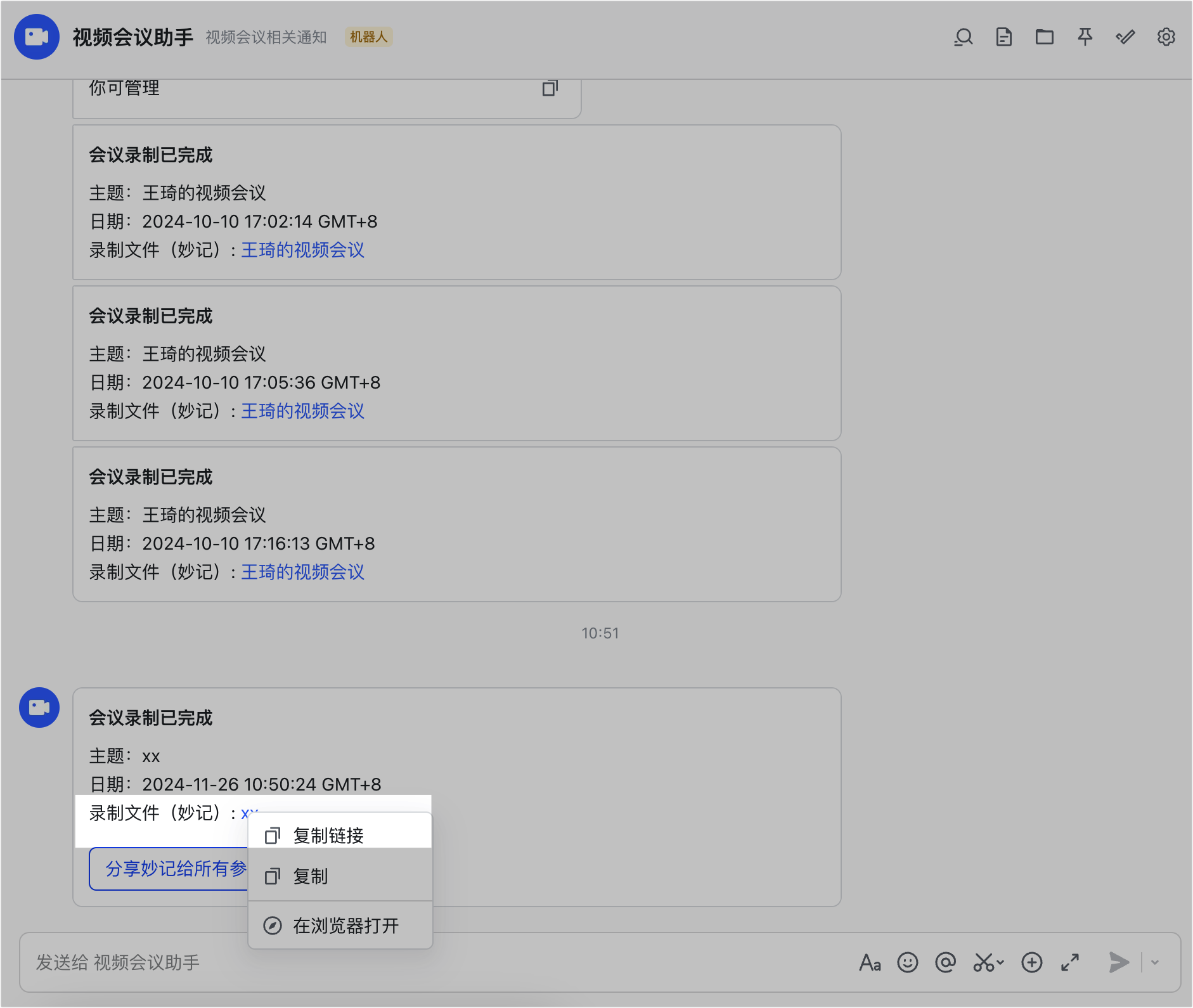 Lark 妙記分享面板與「連結分享範圍」設定