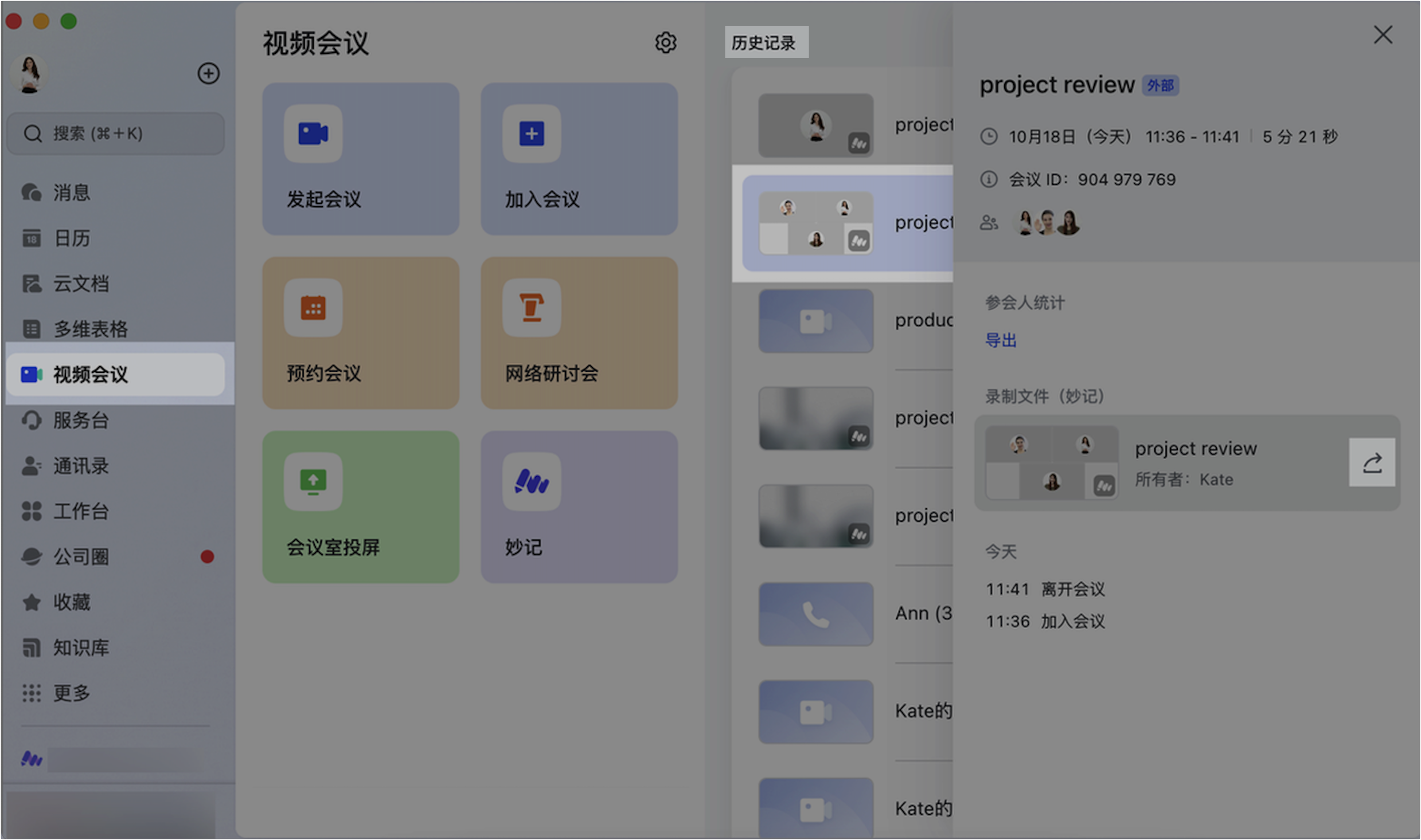 lark-minutes-share - 補充操作畫面