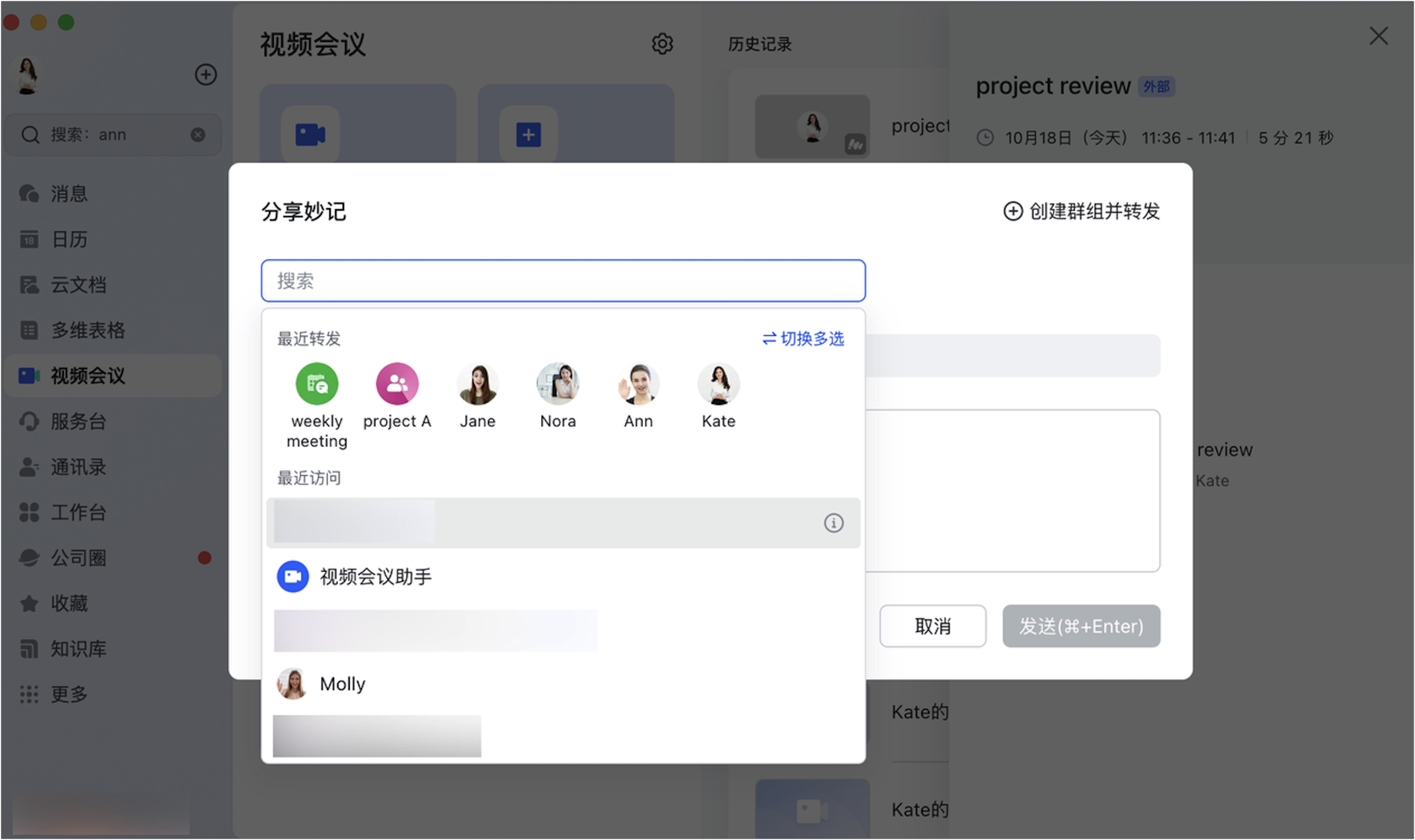 lark-minutes-share - 補充操作畫面