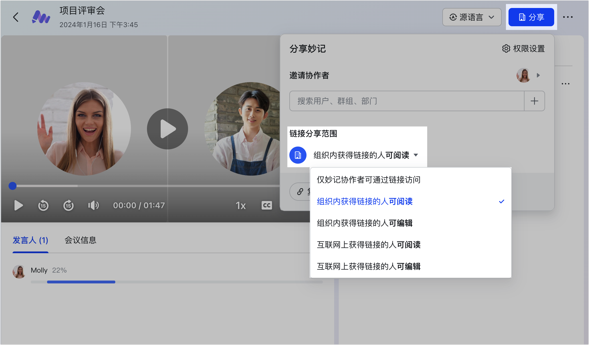 lark-minutes-share - 補充操作畫面