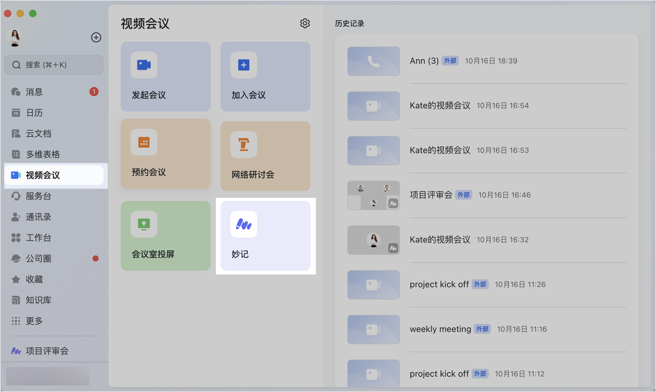 lark-minutes-use - 補充操作畫面