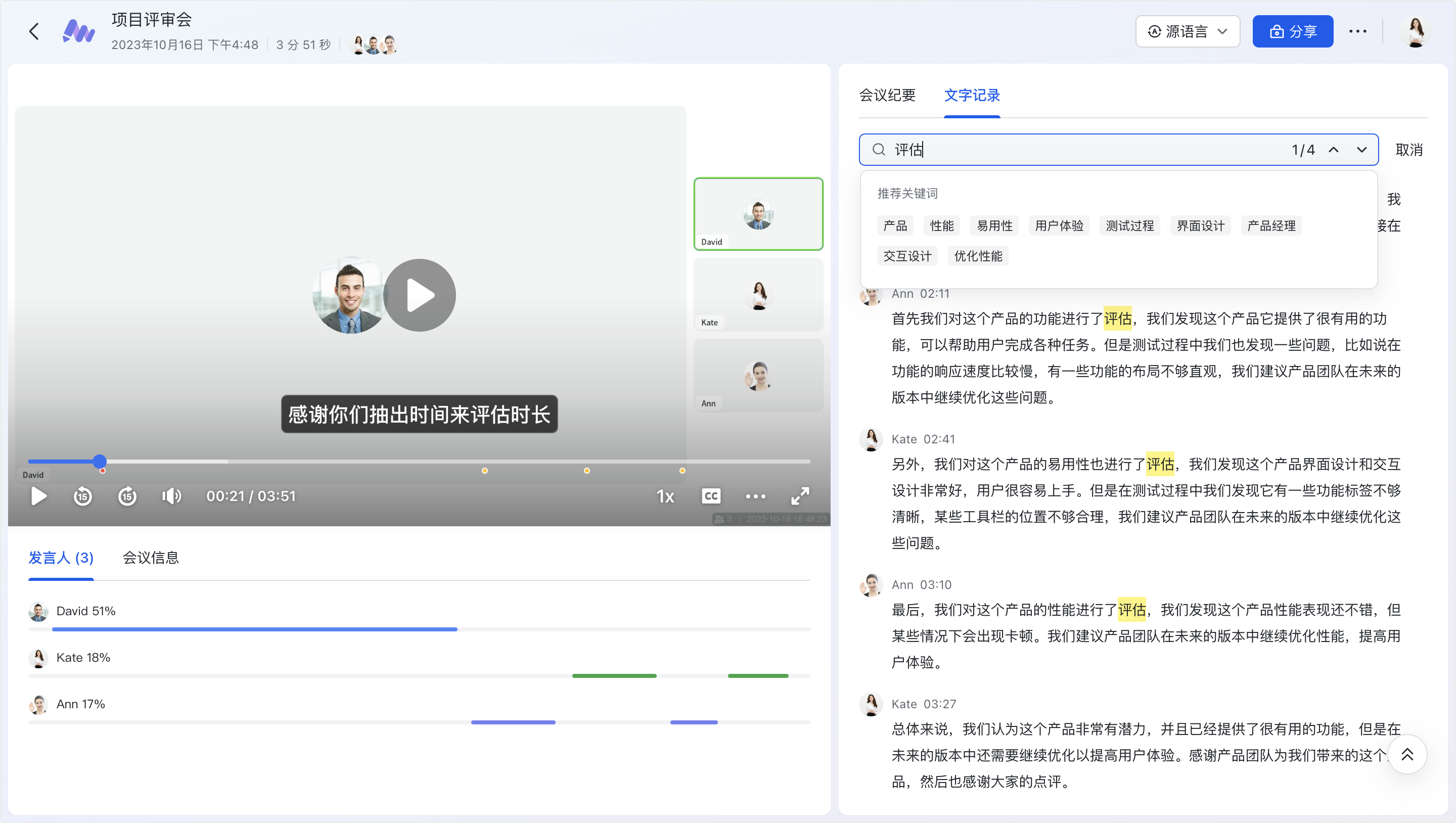 lark-minutes-use - 補充操作畫面