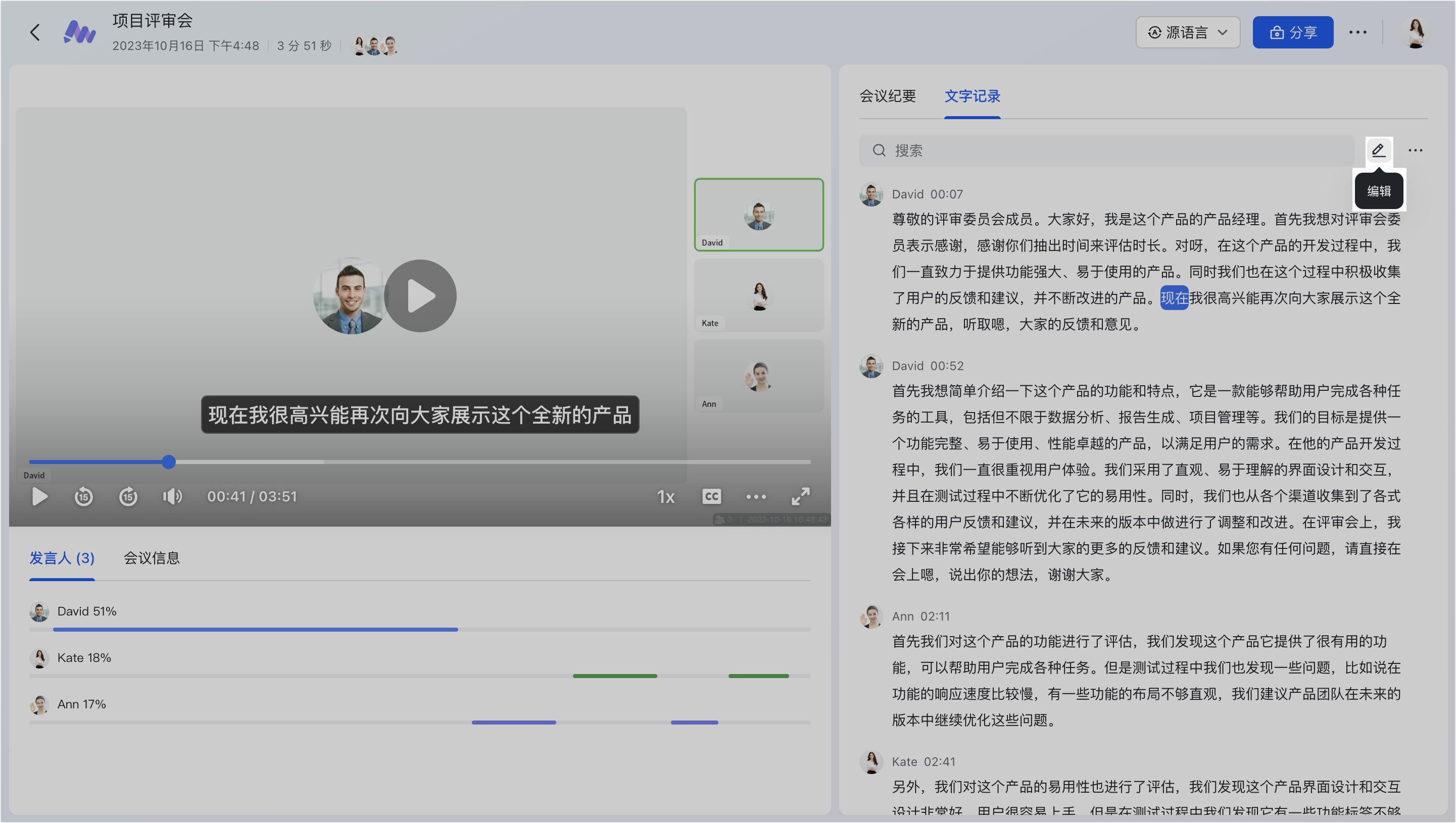 lark-minutes-use - 補充操作畫面