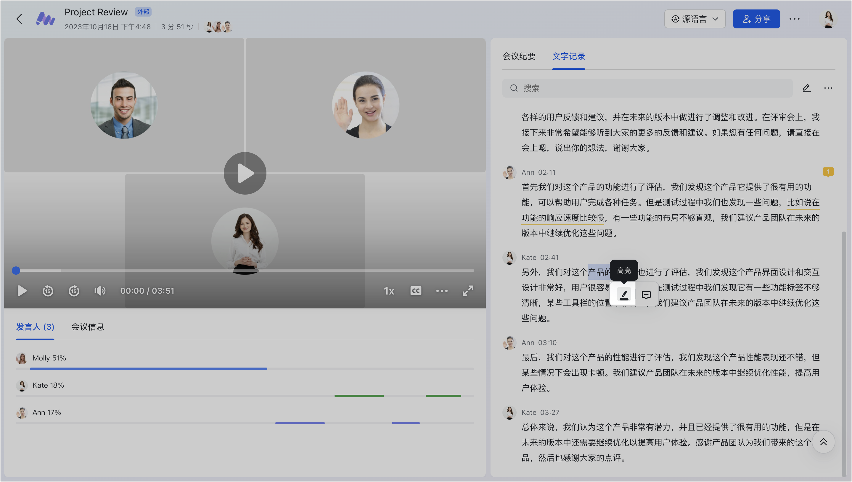 lark-minutes-use - 補充操作畫面
