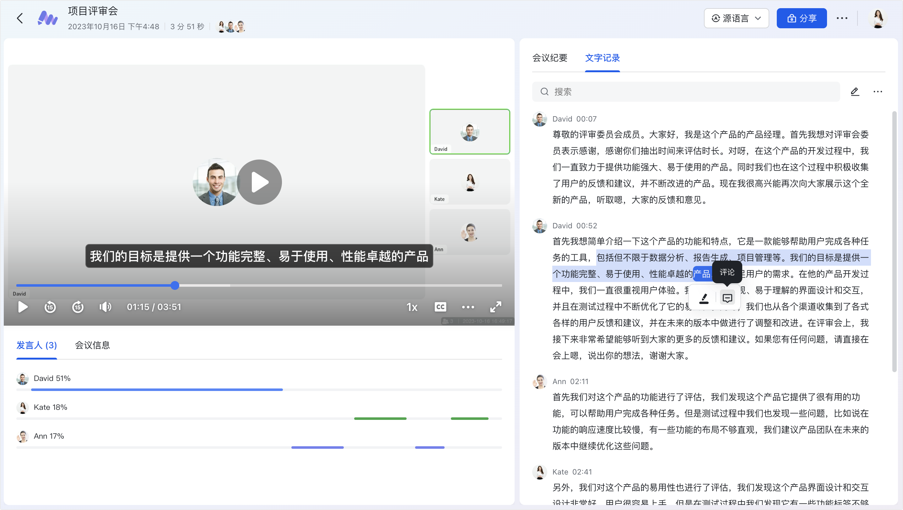 lark-minutes-use - 補充操作畫面