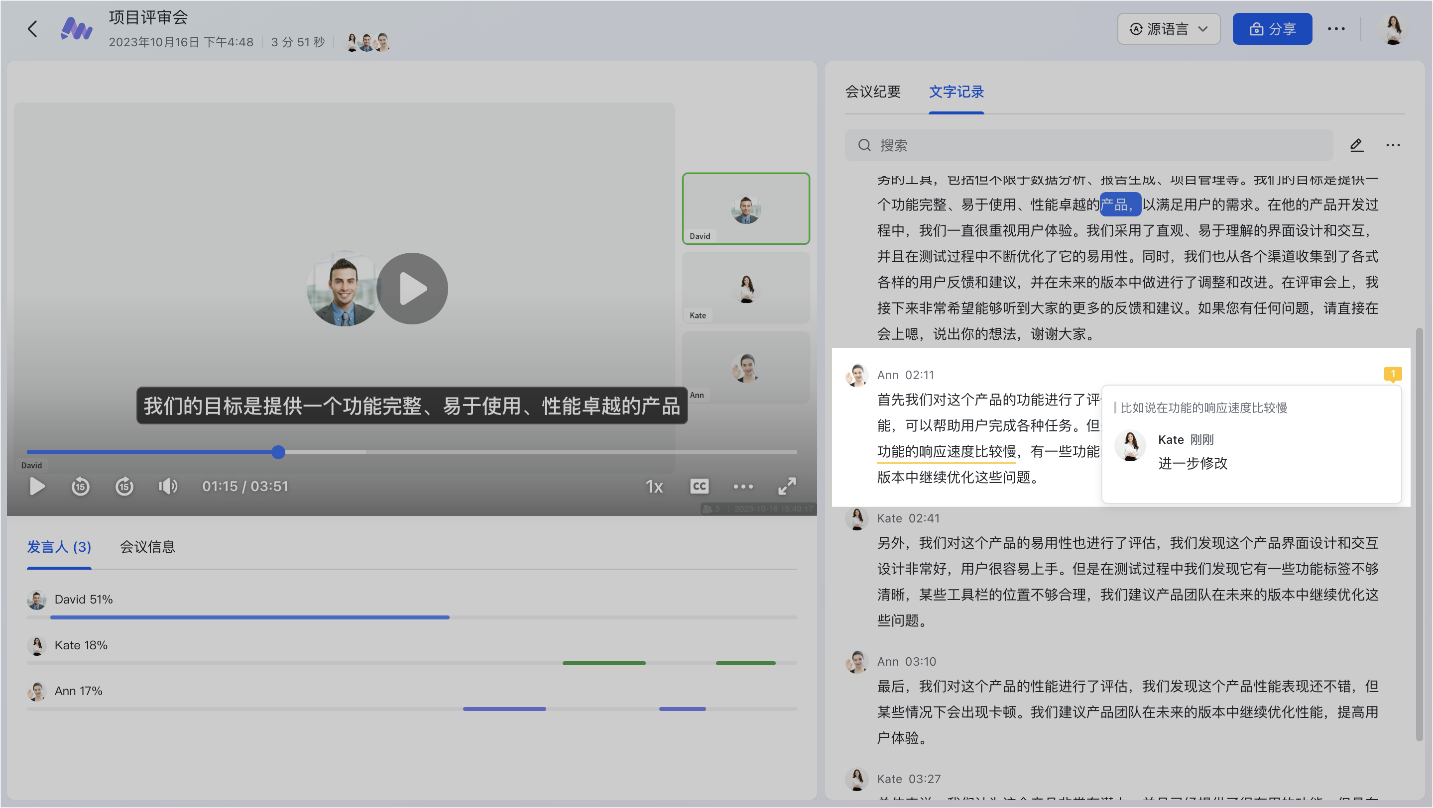 lark-minutes-use - 補充操作畫面