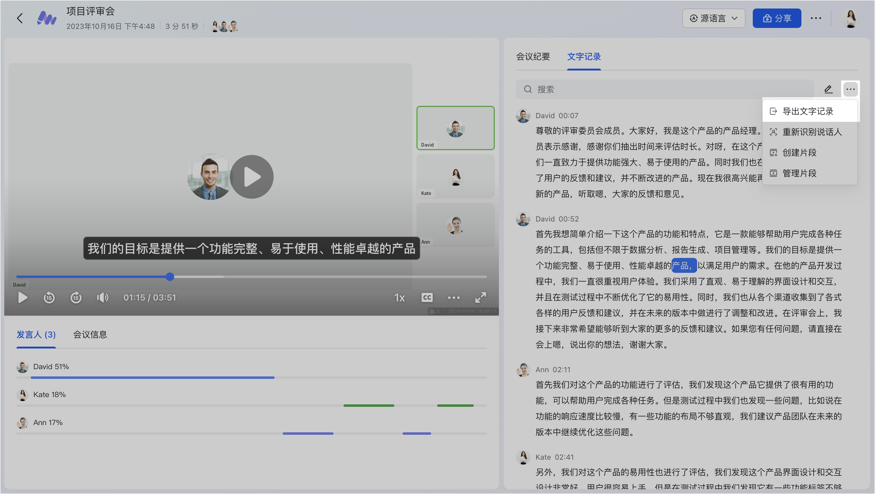 lark-minutes-use - 補充操作畫面