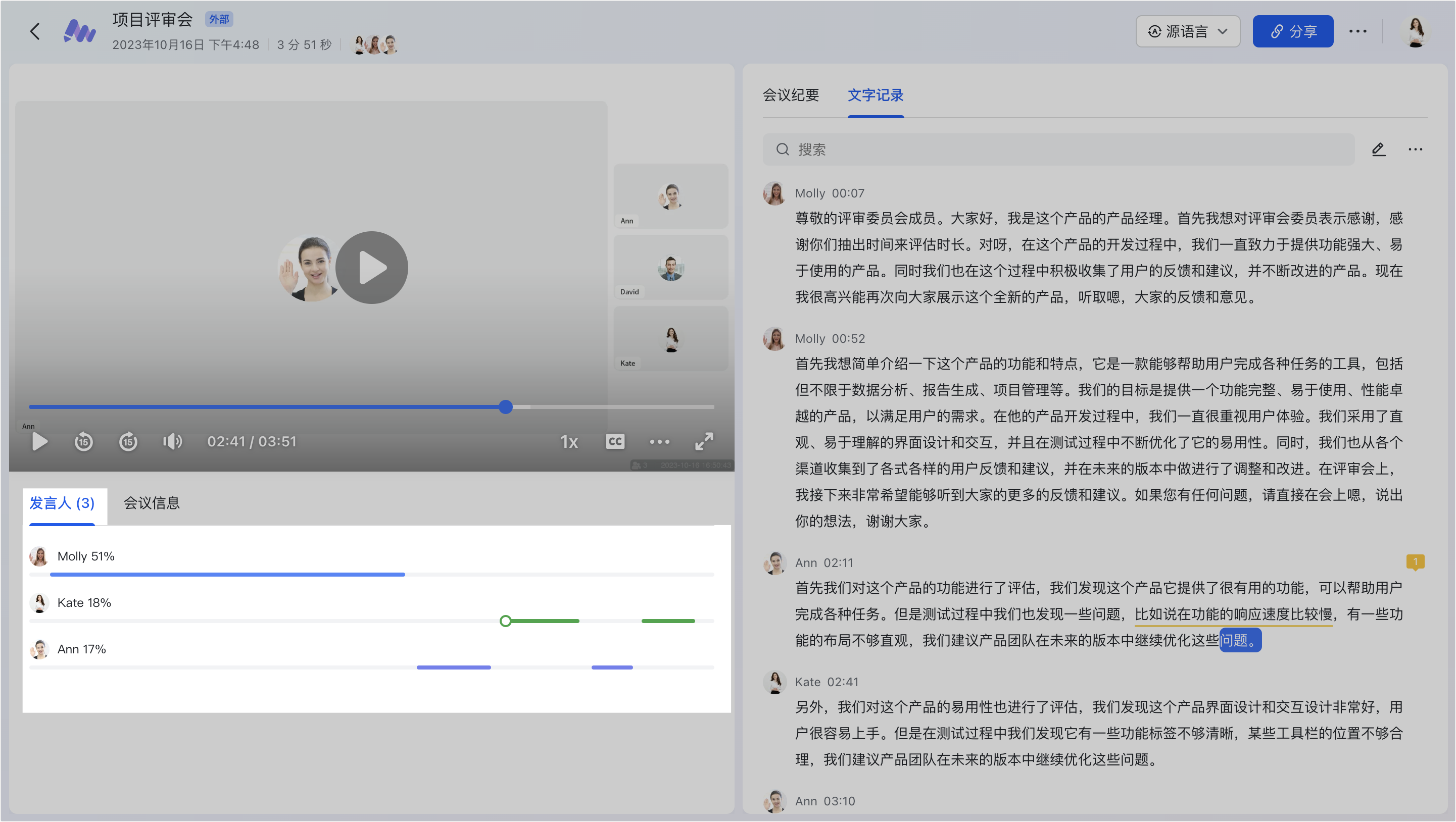 lark-minutes-use - 補充操作畫面