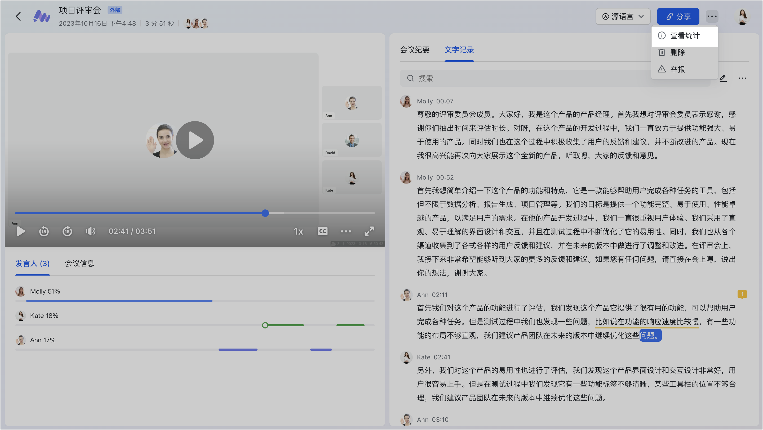 lark-minutes-use - 補充操作畫面