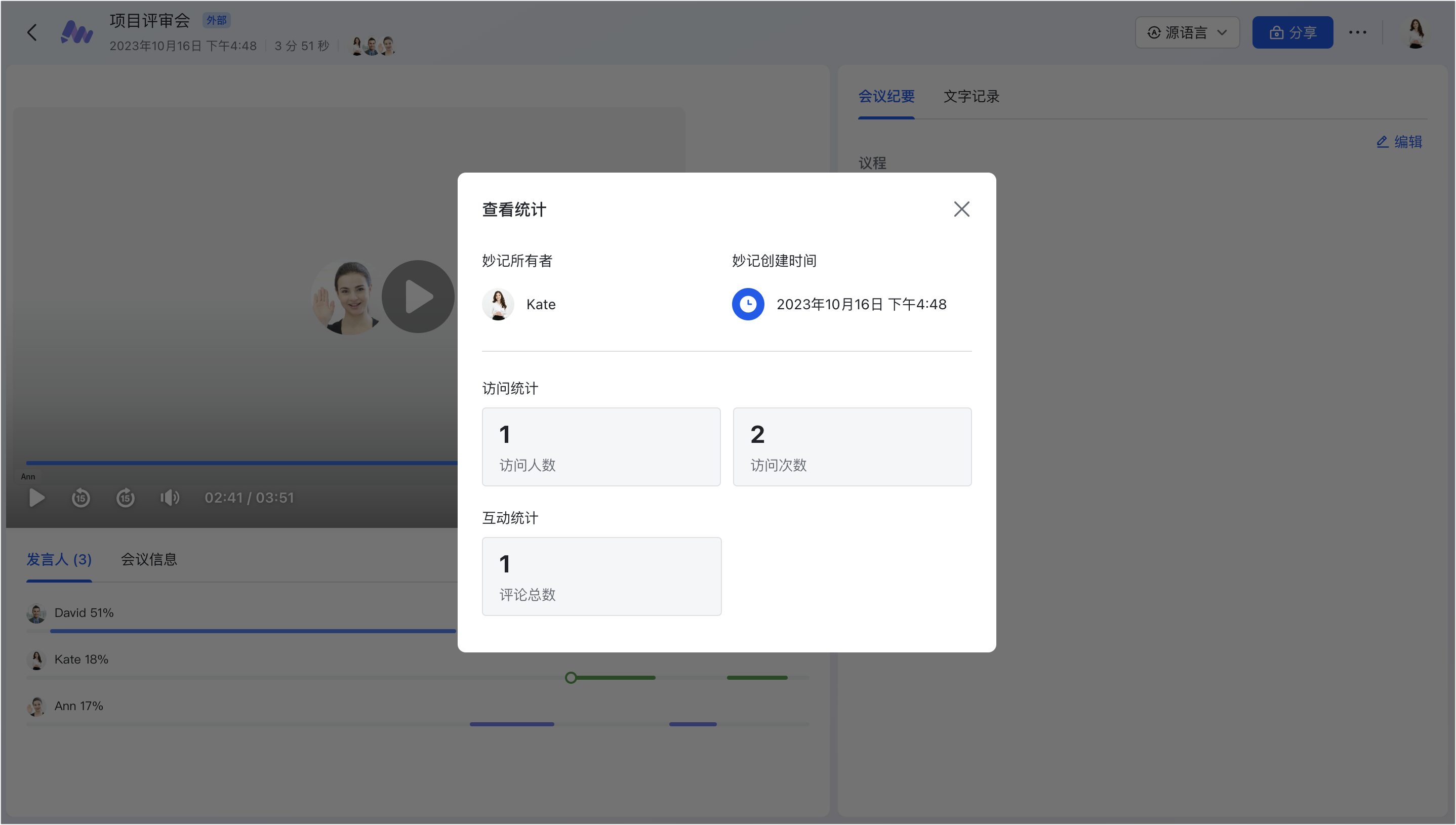 lark-minutes-use - 補充操作畫面