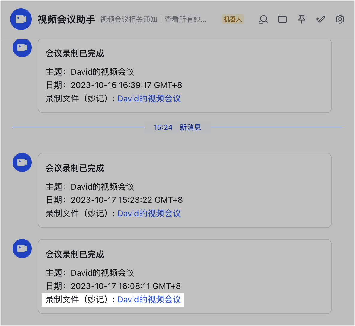 Lark 妙記主頁的主頁／我的內容／共享內容／回收站分頁