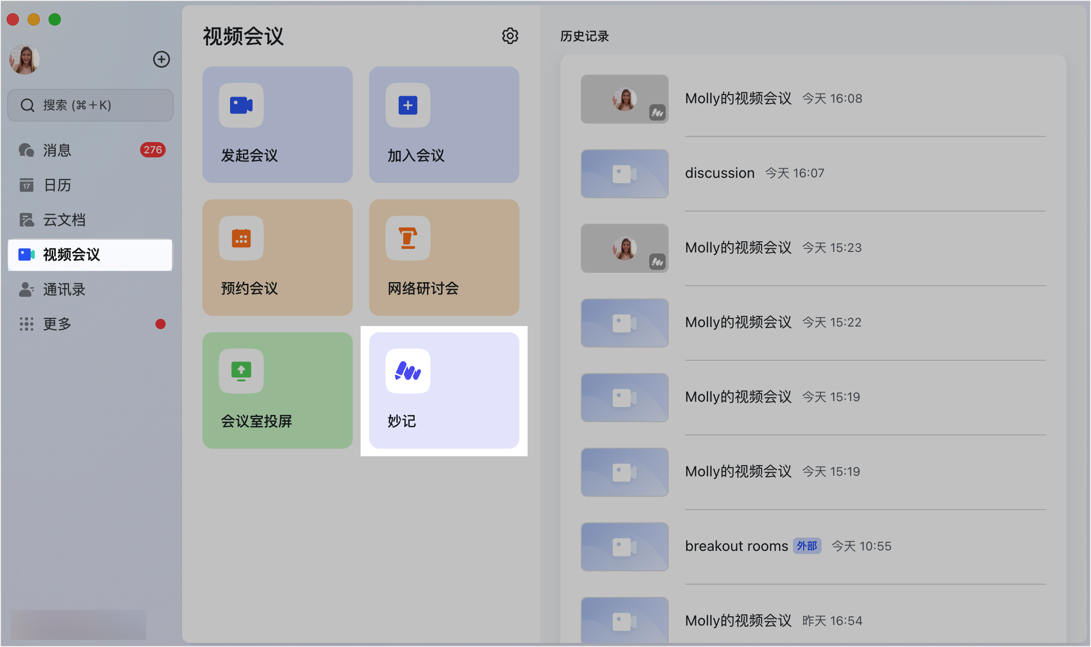 lark-minutes-view-delete - 補充操作畫面