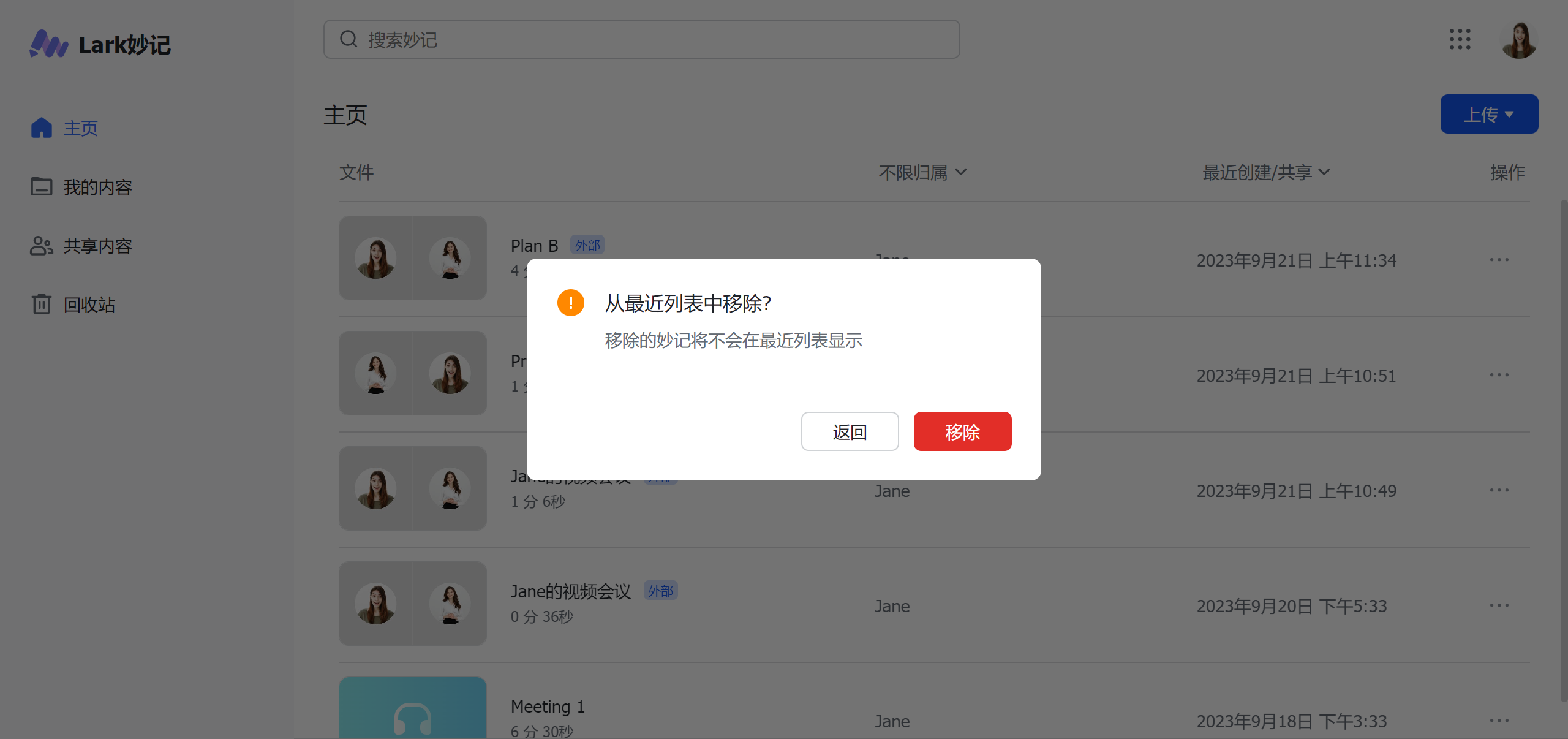 lark-minutes-view-delete - 補充操作畫面