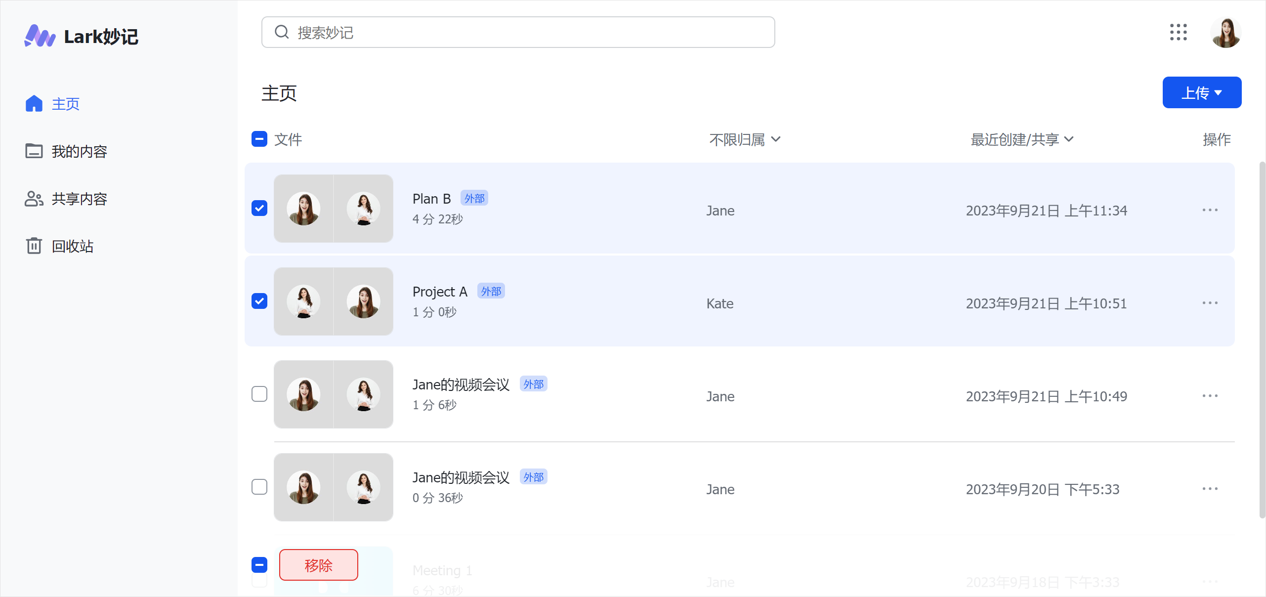 lark-minutes-view-delete - 補充操作畫面