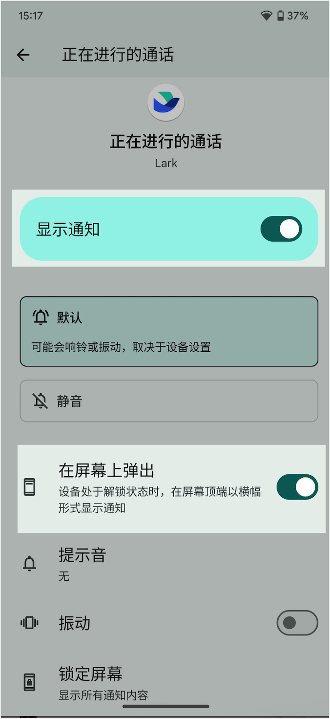 lark-video-meeting-android-voip-ring - 補充操作畫面