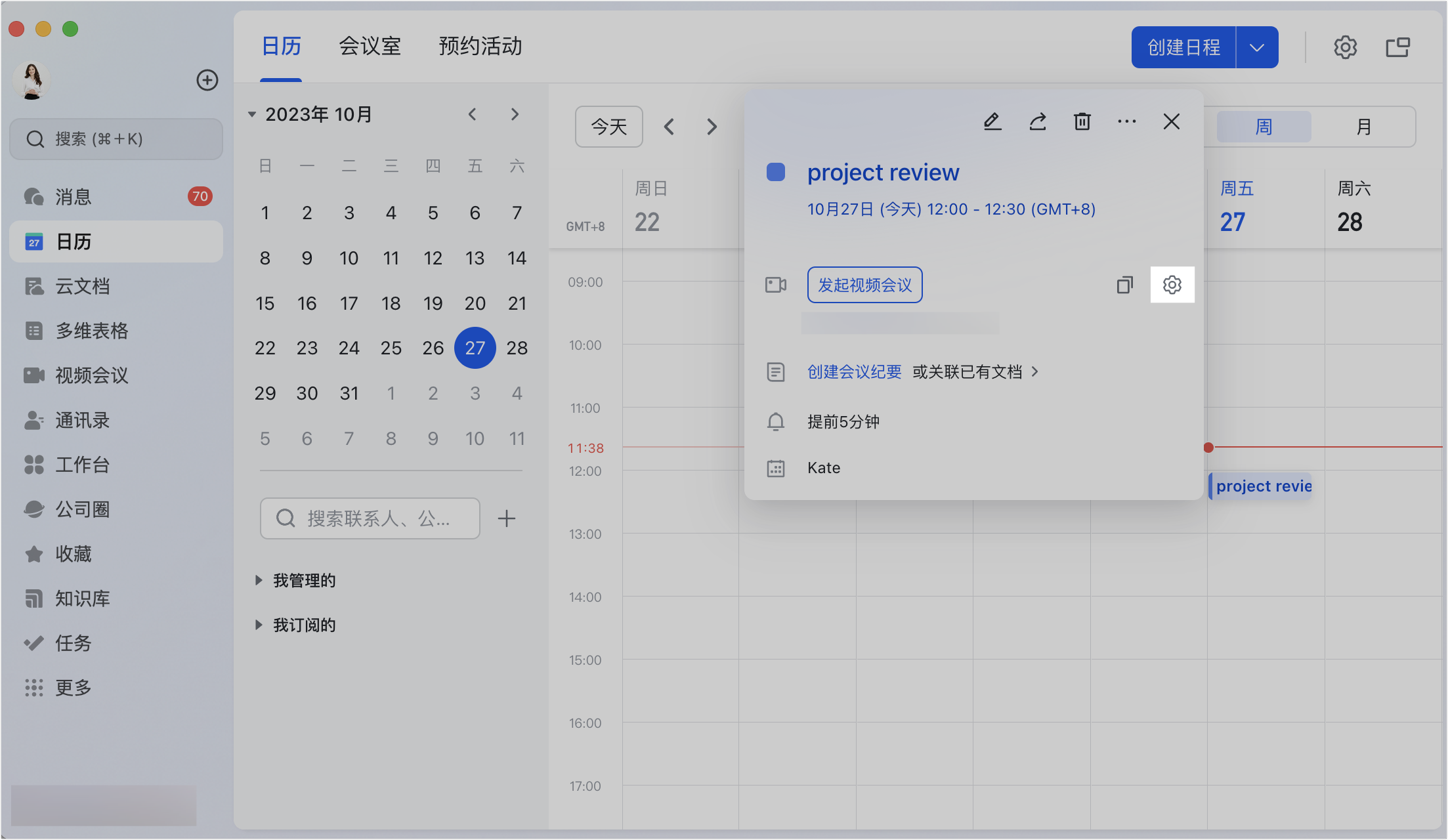 lark-video-meeting-calendar-settings - 補充操作畫面