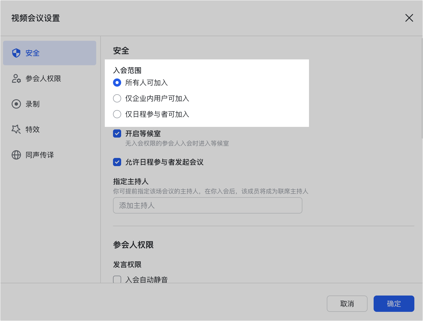 lark-video-meeting-calendar-settings - 補充操作畫面
