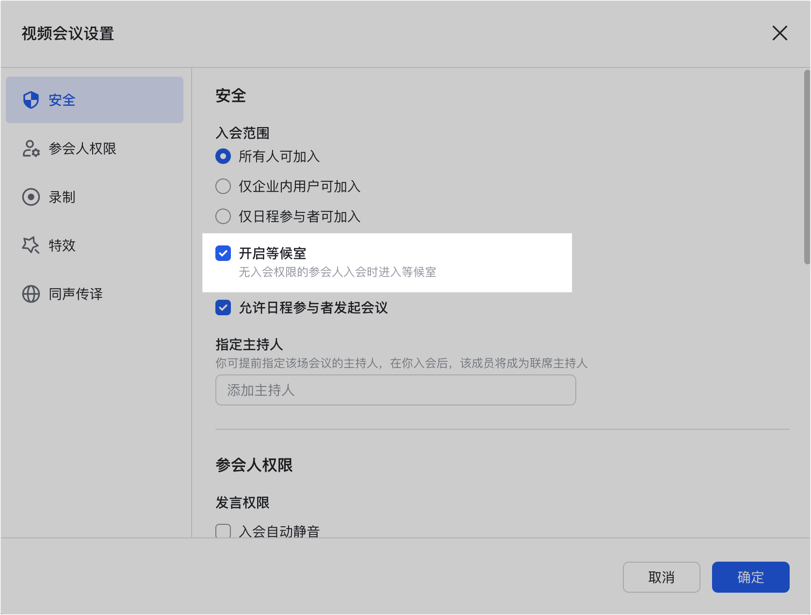 lark-video-meeting-calendar-settings - 補充操作畫面
