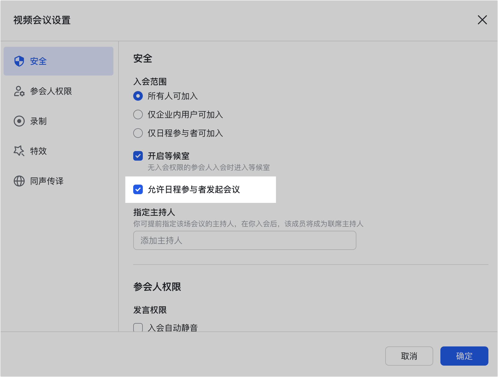 lark-video-meeting-calendar-settings - 補充操作畫面