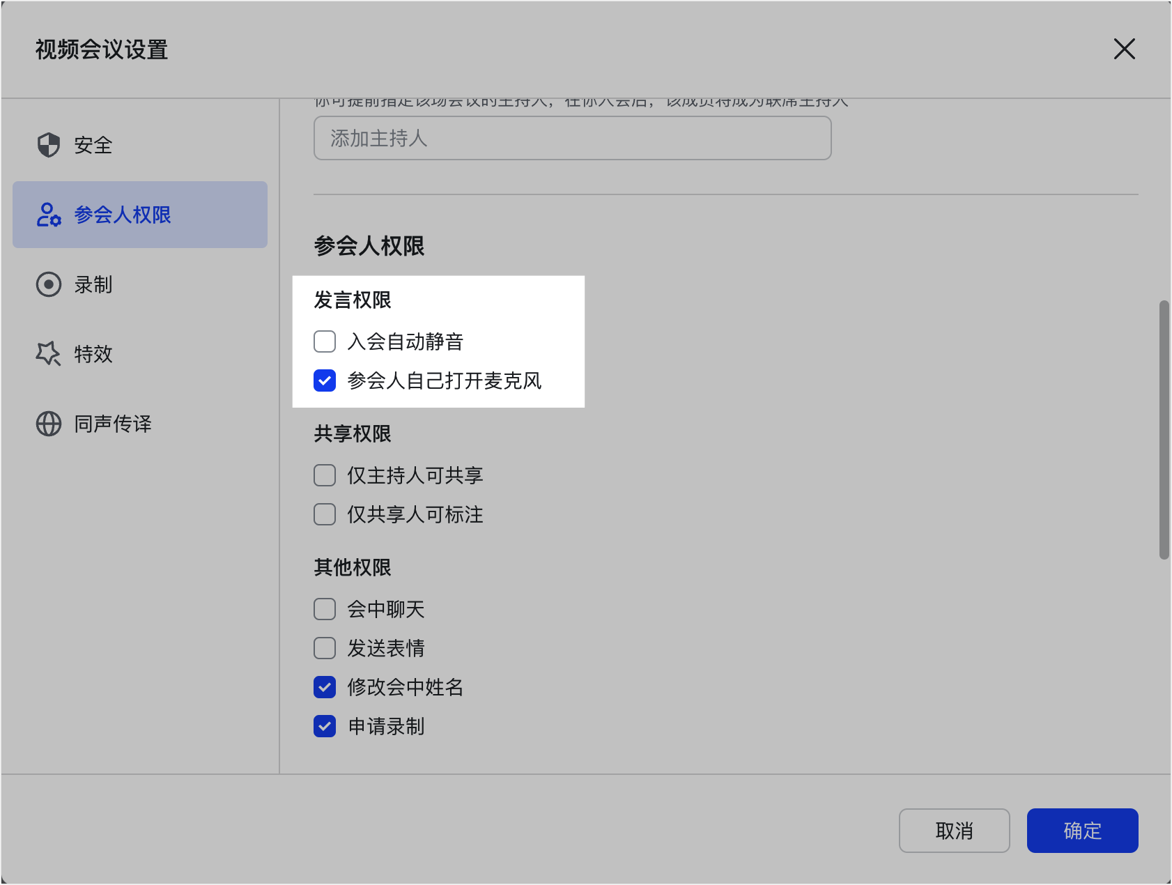lark-video-meeting-calendar-settings - 補充操作畫面