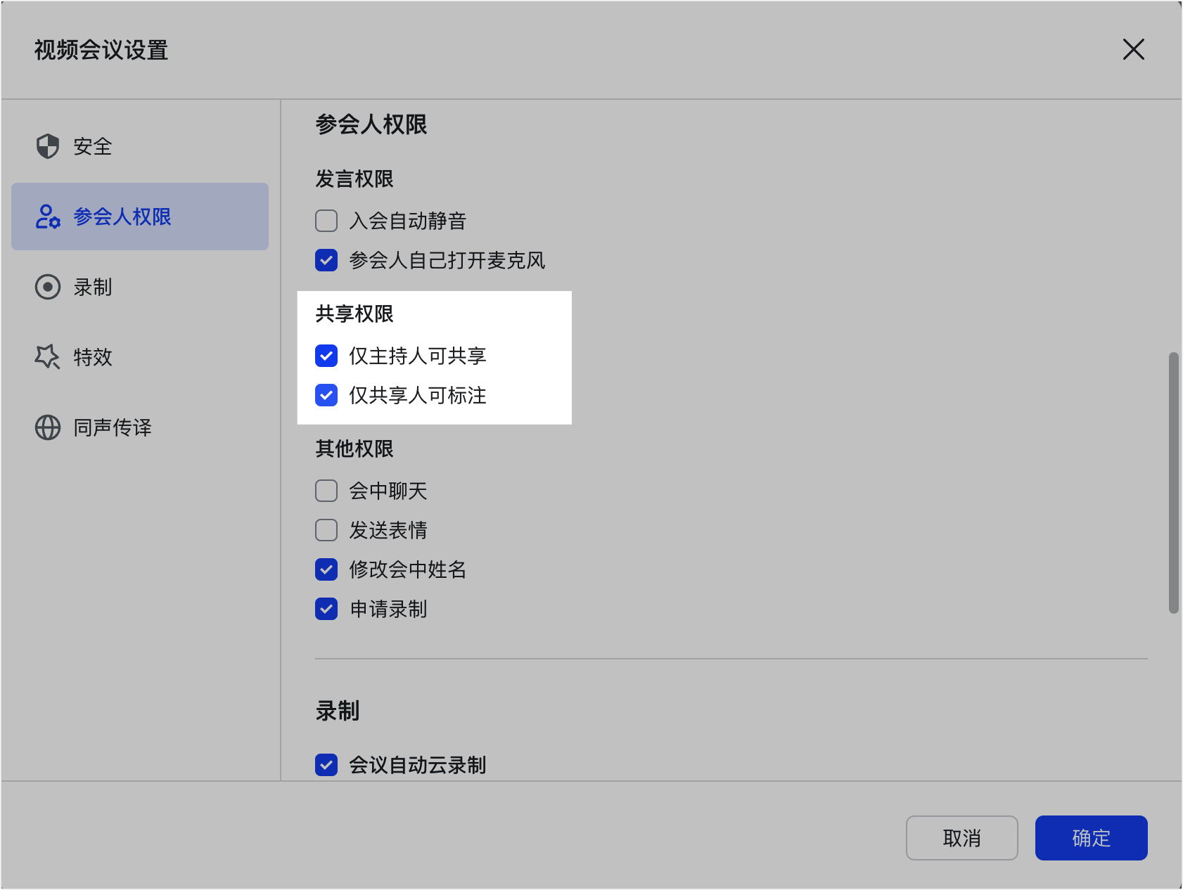 lark-video-meeting-calendar-settings - 補充操作畫面
