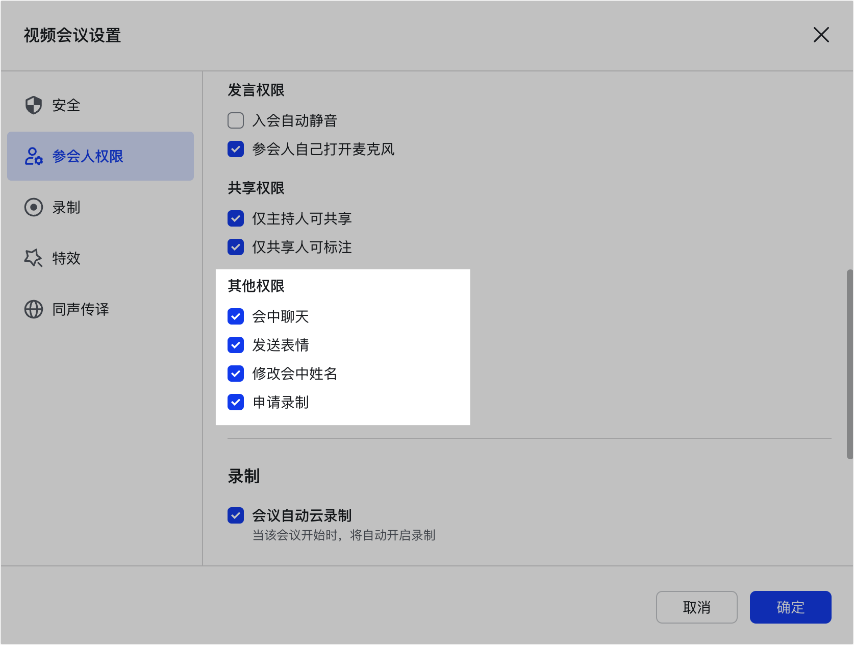 lark-video-meeting-calendar-settings - 補充操作畫面