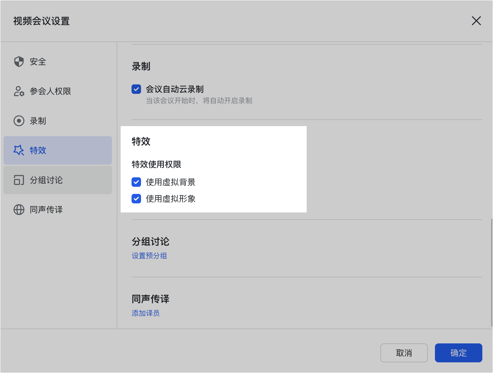 lark-video-meeting-calendar-settings - 補充操作畫面