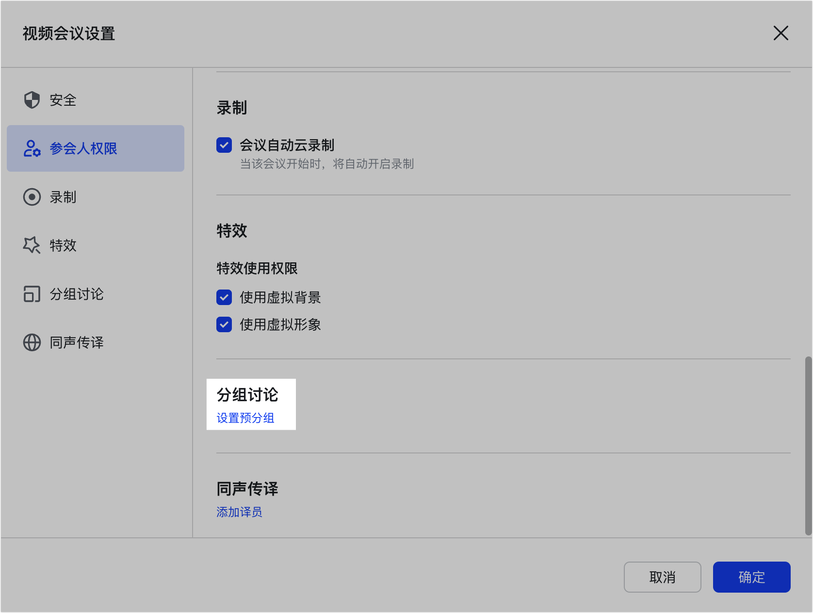 lark-video-meeting-calendar-settings - 補充操作畫面