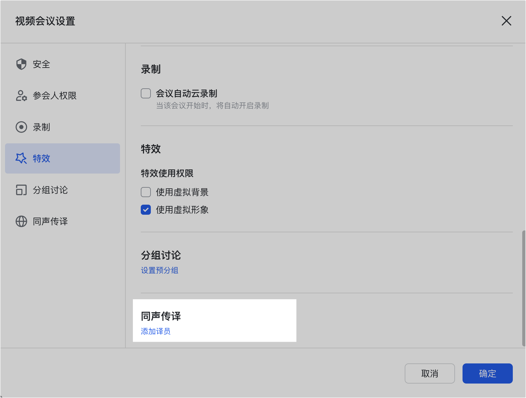 lark-video-meeting-calendar-settings - 補充操作畫面