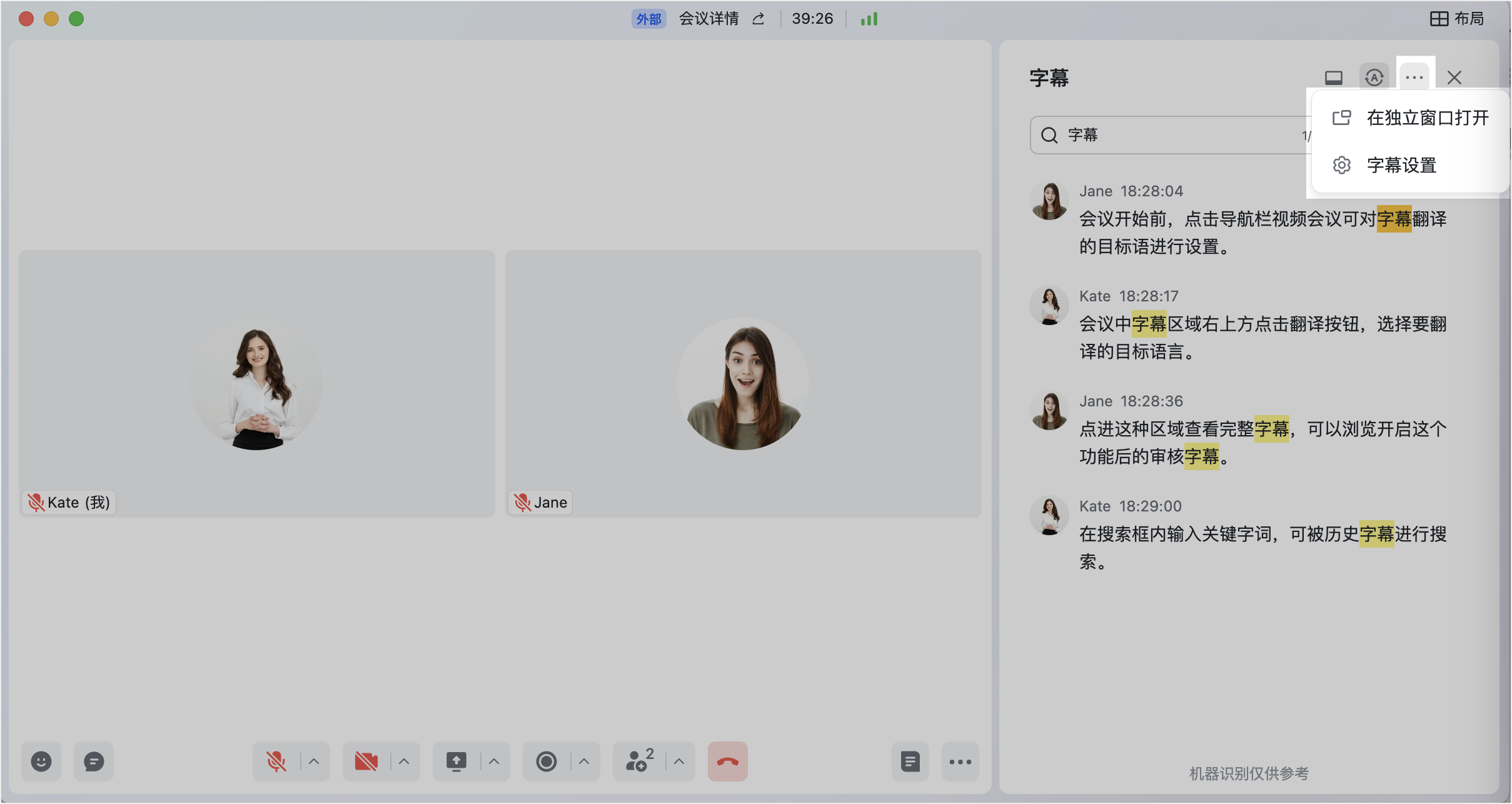 lark-video-meeting-captions - 補充操作畫面