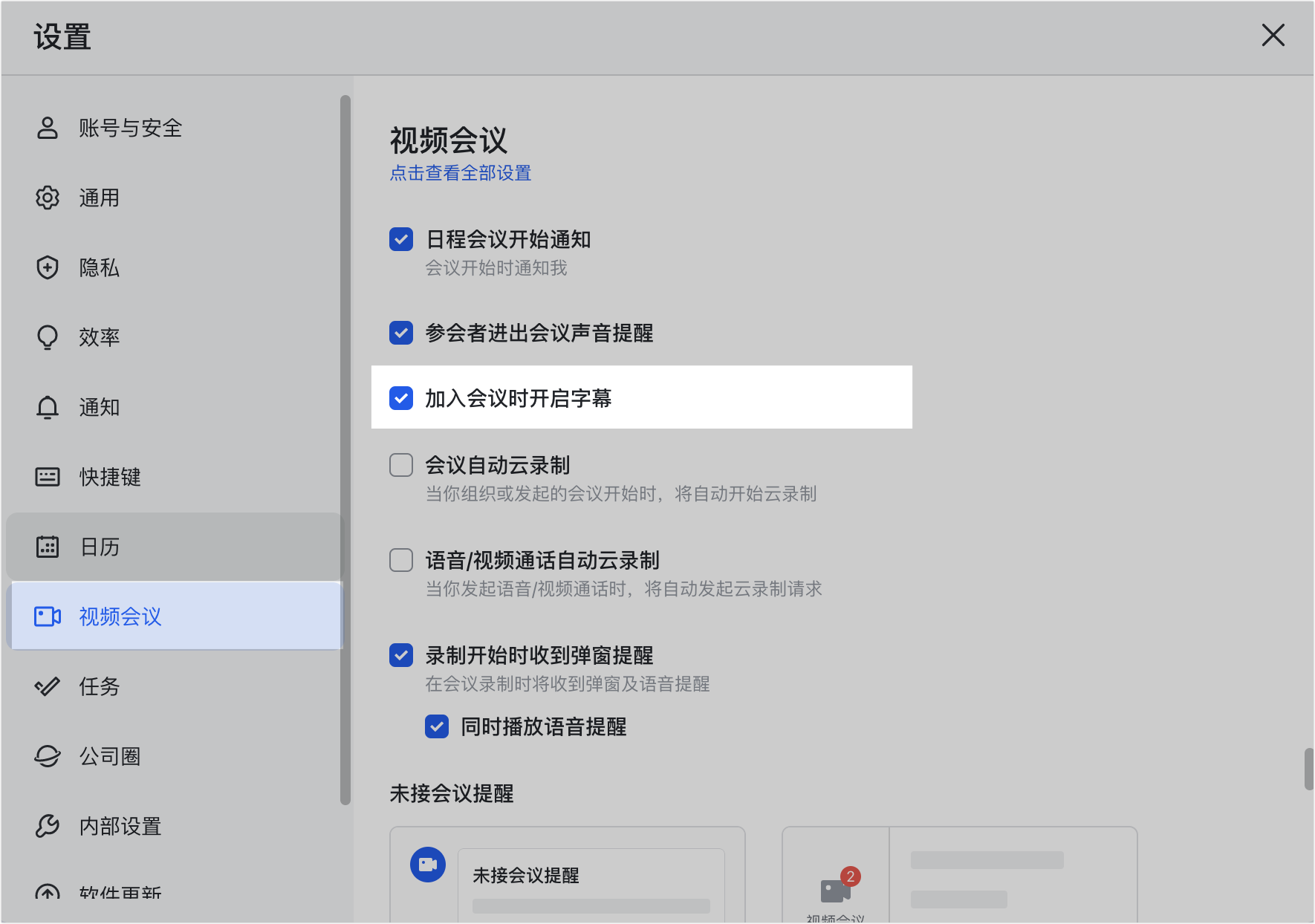 lark-video-meeting-captions - 補充操作畫面
