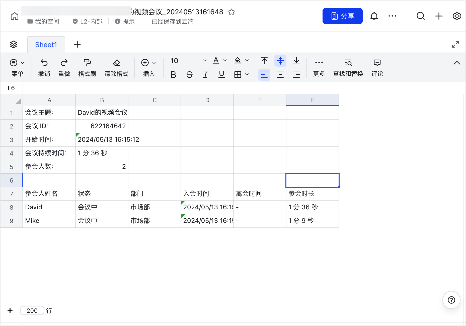 Lark 視訊會議參會人列表的「匯出與會成員」與會後「匯出」入口