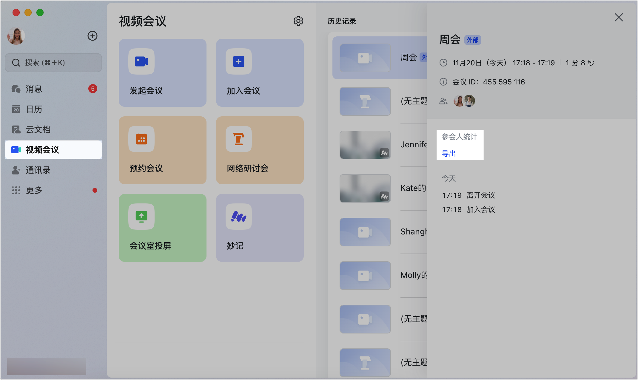 lark-video-meeting-export-participants - 補充操作畫面