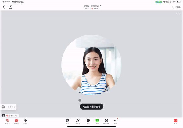 lark-video-meeting-ipad-highlights - 補充操作畫面