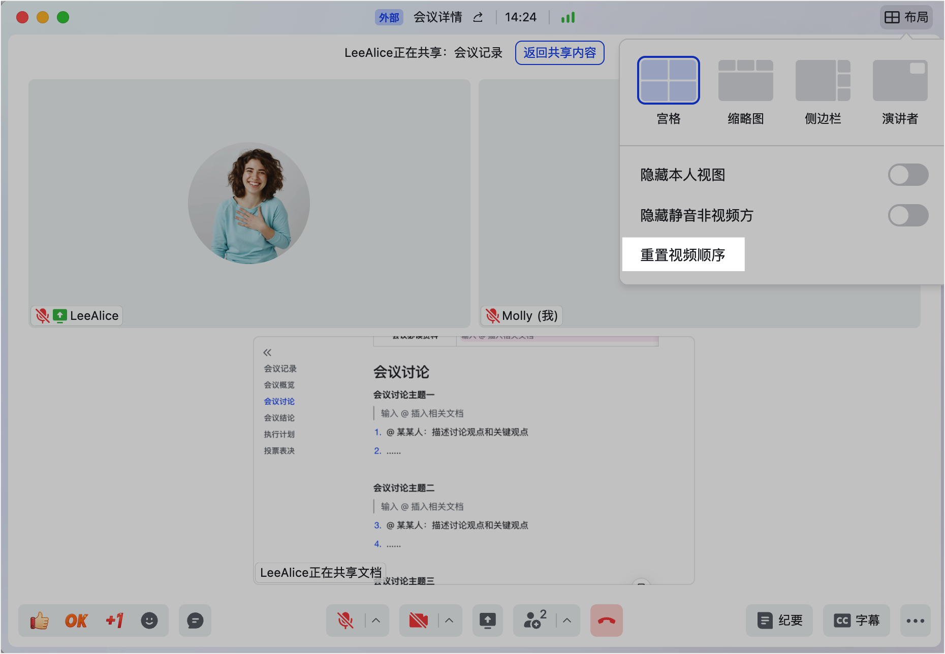 lark-video-meeting-layout-switching - 補充操作畫面