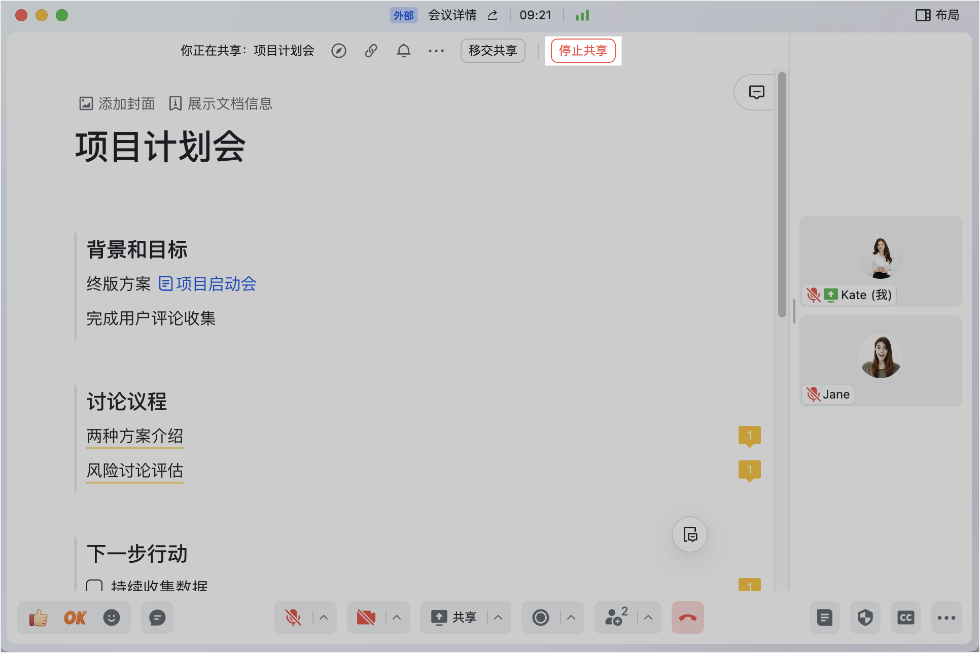 Lark 妙享界面，標示跟隨共享人、自由瀏覽與移交共享