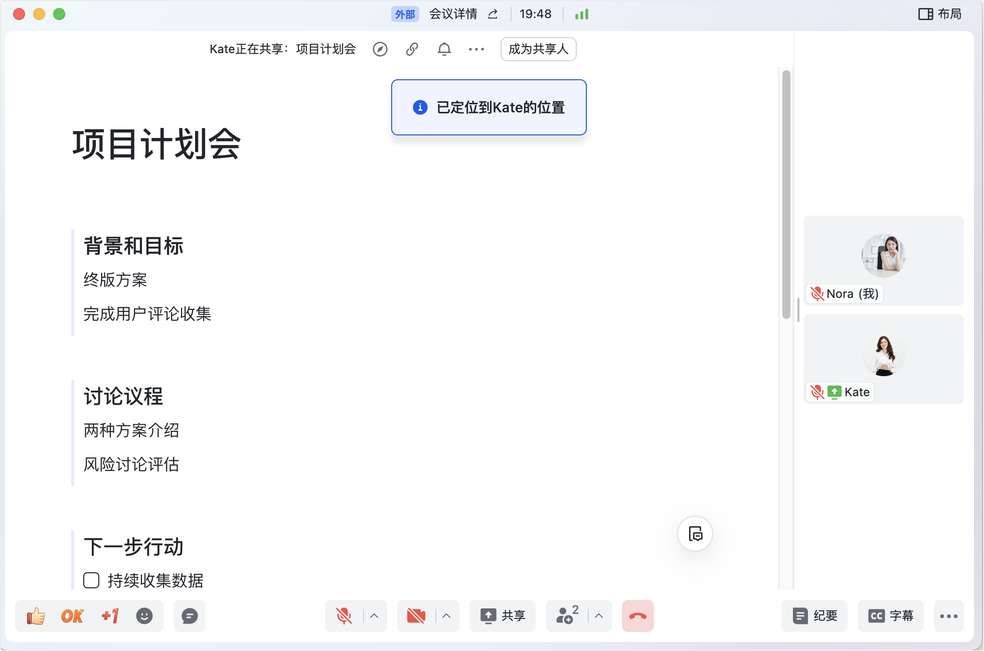 lark-video-meeting-magic-share - 補充操作畫面