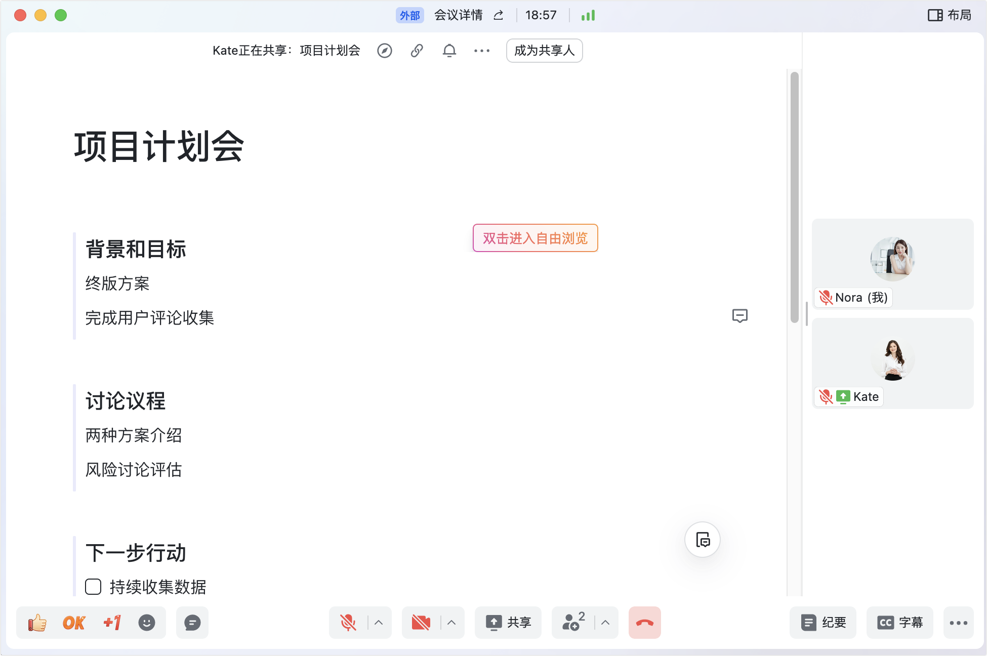 lark-video-meeting-magic-share - 補充操作畫面